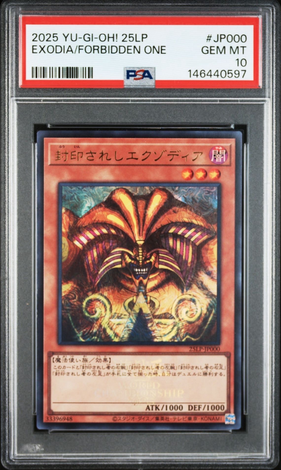 封印されしエクゾディア UR [25LP-JP000](リミテッドパック ワールドチャンピオンシップ 2025)