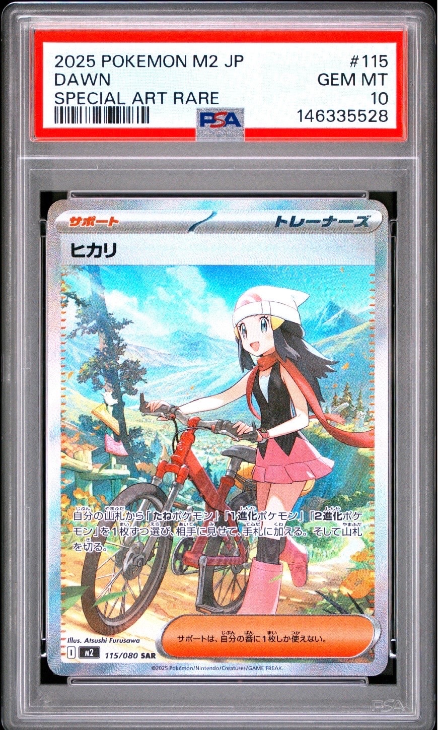 ヒカリ SAR [M2 115/080](拡張パック「インフェルノX」)
