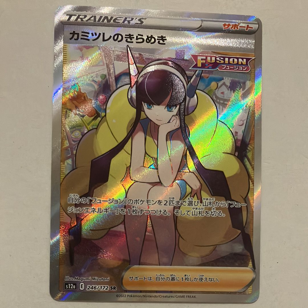 カミツレのきらめき SR[s12a 246/172](ハイクラスパック「VSTARユニバース」)