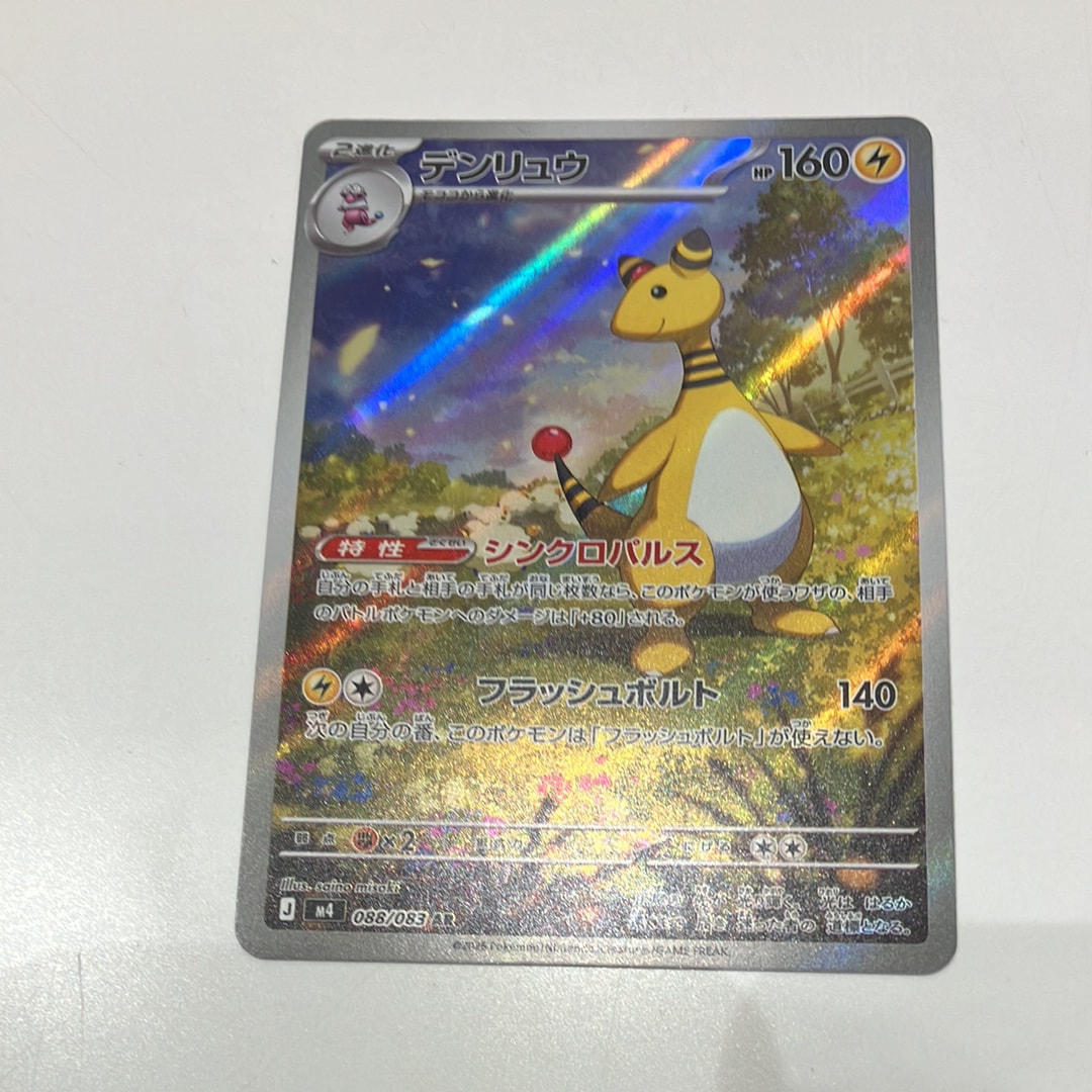 デンリュウ AR [M4 088/083](拡張パック「ニンジャスピナー」)