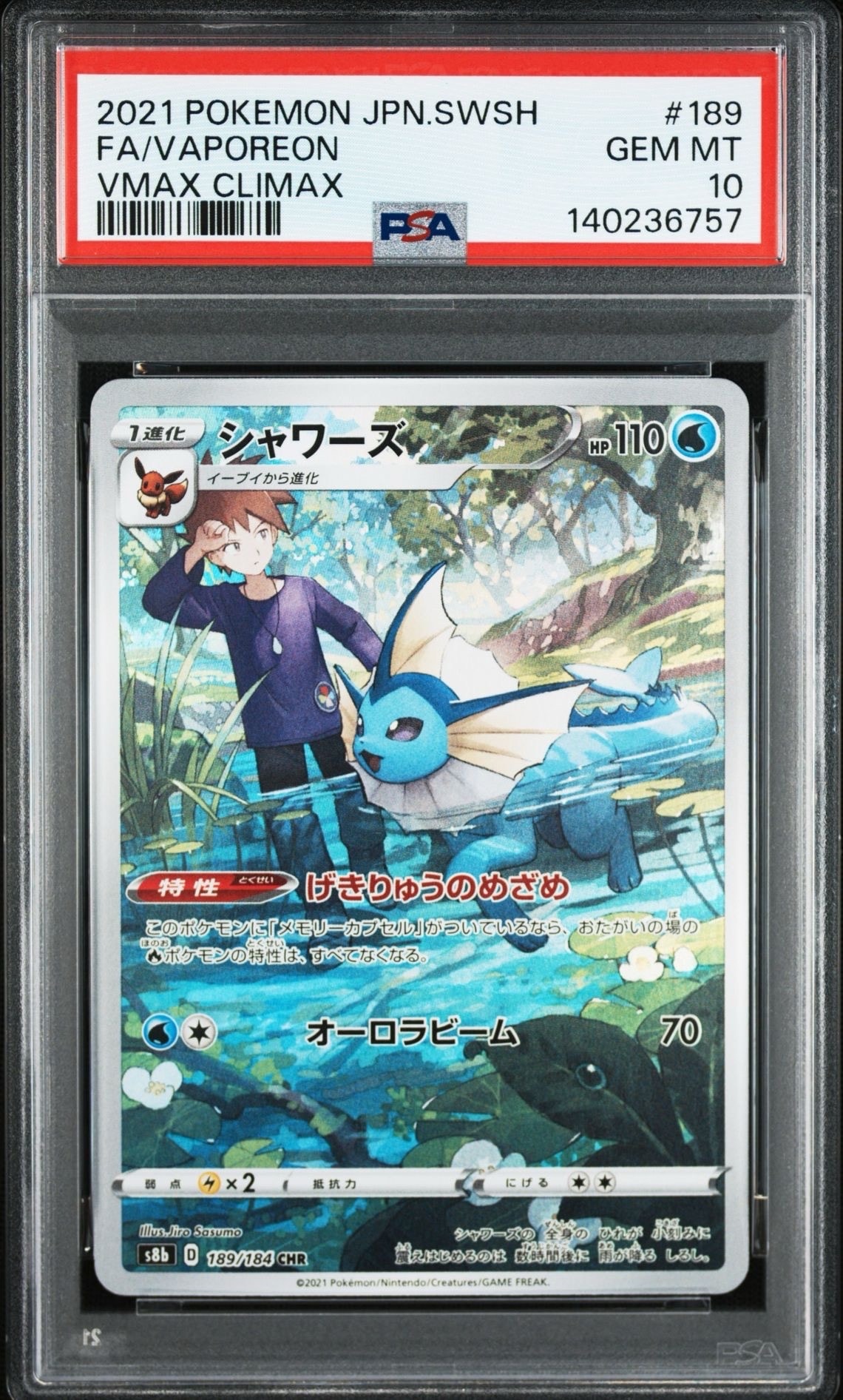 シャワーズ CHR[s8b 189/184](ハイクラスパック「VMAXクライマックス」)