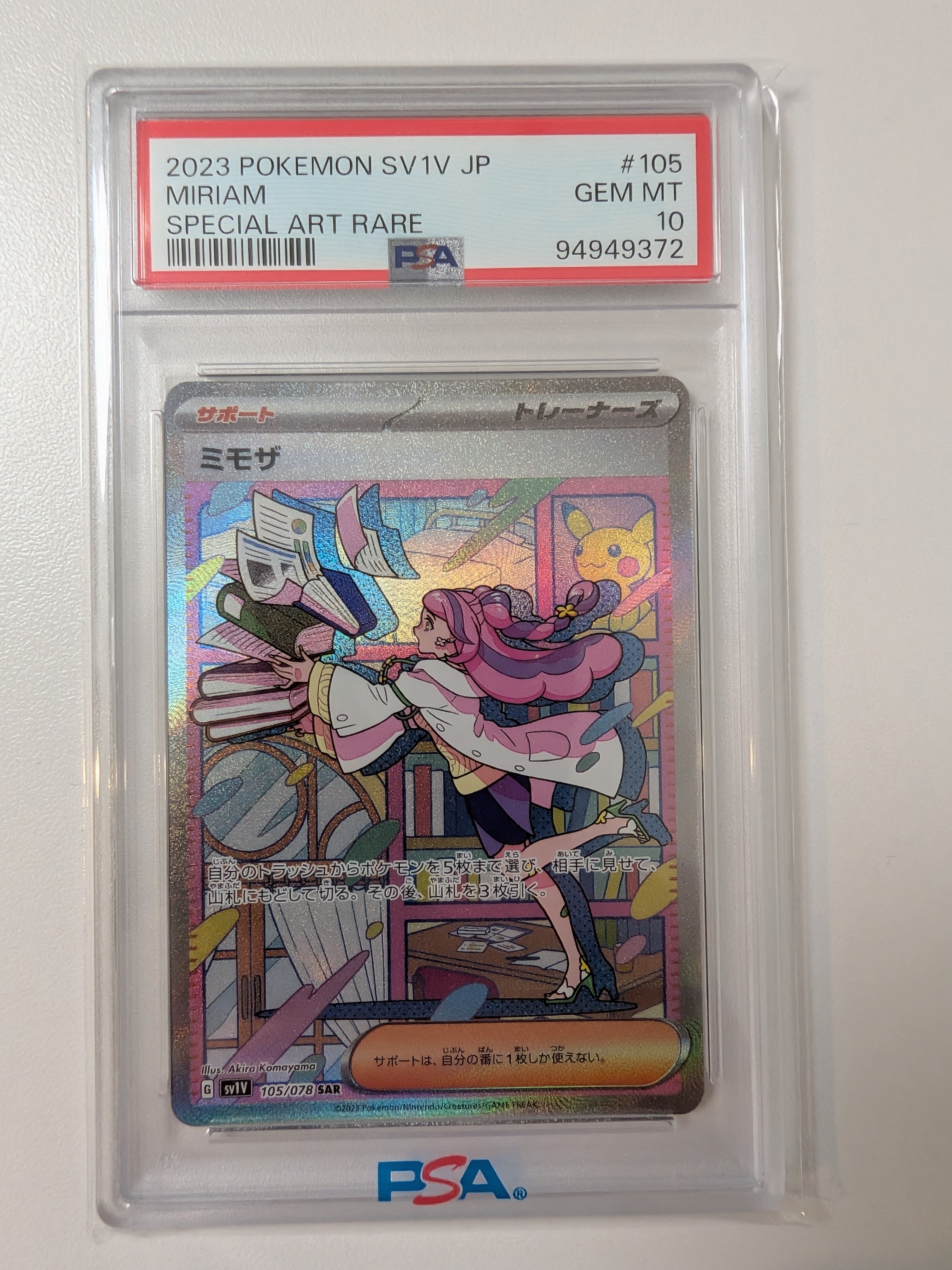 PSA10】カビゴン AR[SV2a 181/165](強化拡張パック「ポケモンカード151