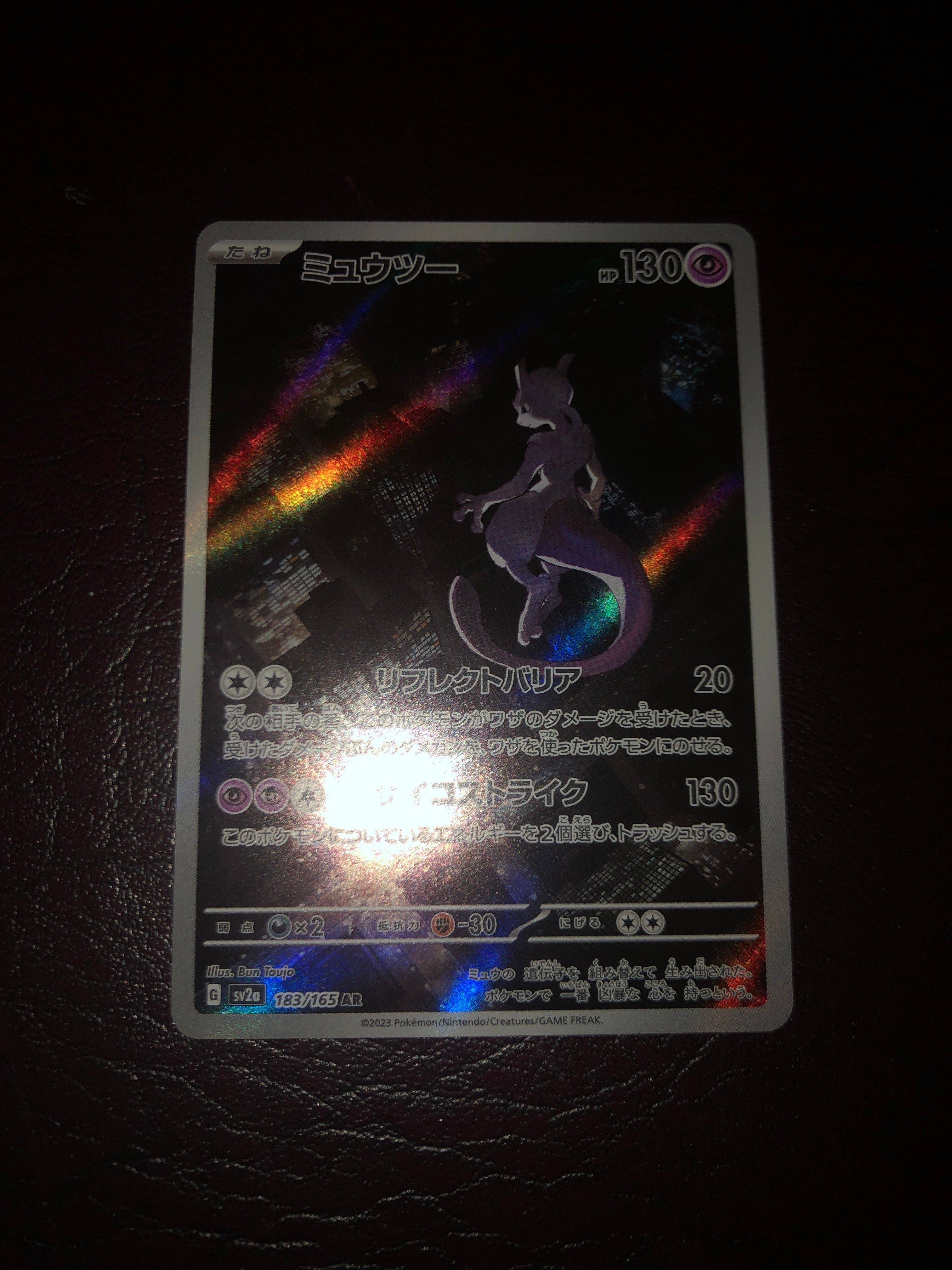 ミュウツー AR[SV2a 183/165](強化拡張パック「ポケモンカード151」)