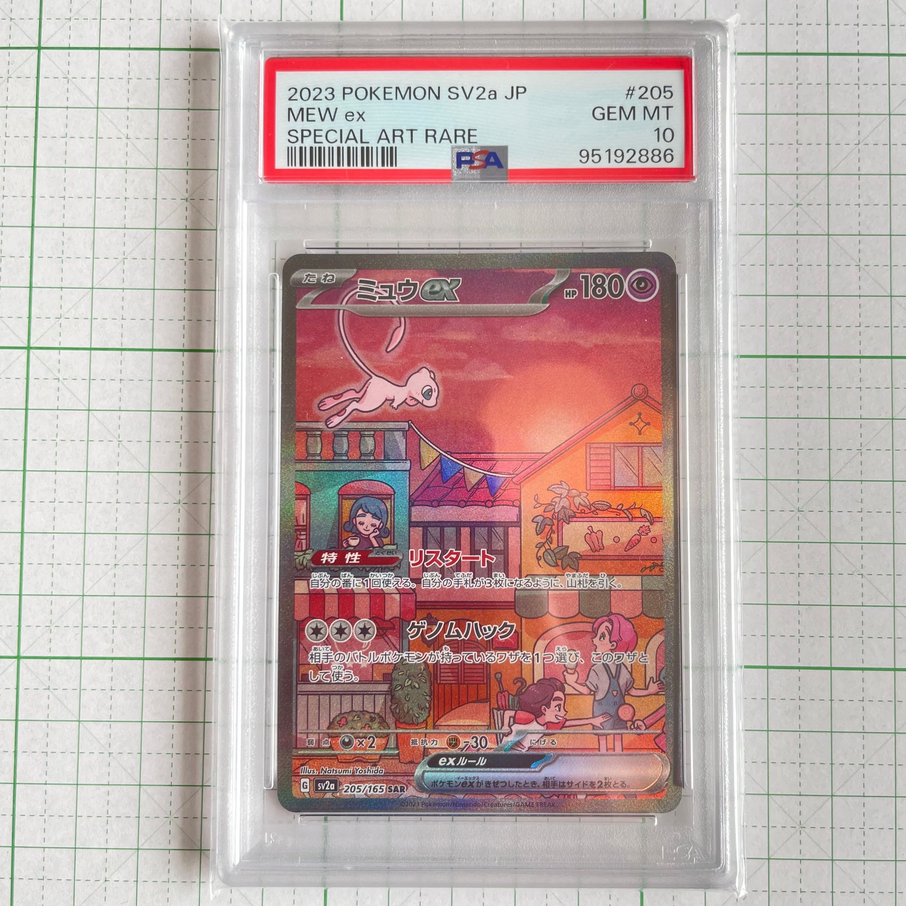 ミュウex SAR[SV2a 205/165](強化拡張パック「ポケモンカード151」)