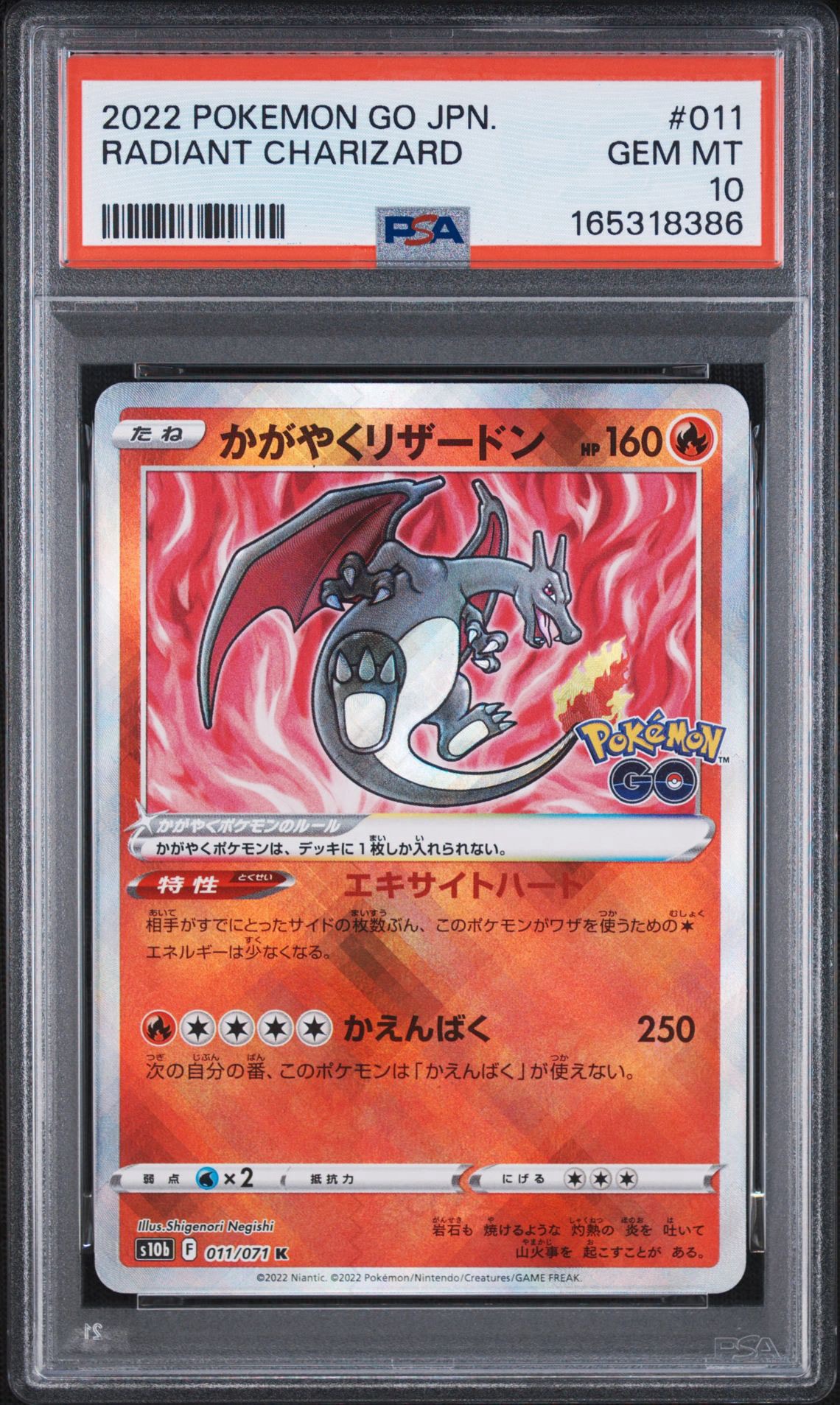 かがやくリザードン K[S10b 011/071](強化拡張パック「Pokemon GO