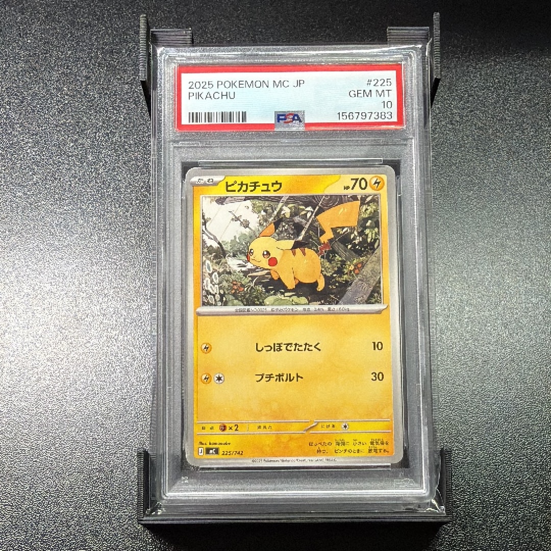 ピカチュウ [MC 225/742](スタートデッキ100「バトルコレクション