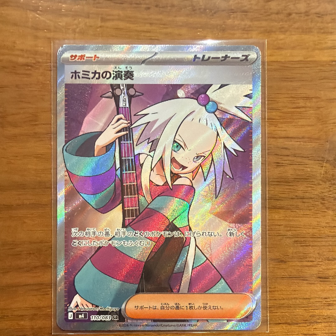 ホミカの演奏 SR [M4 110/083](拡張パック「ニンジャスピナー」)