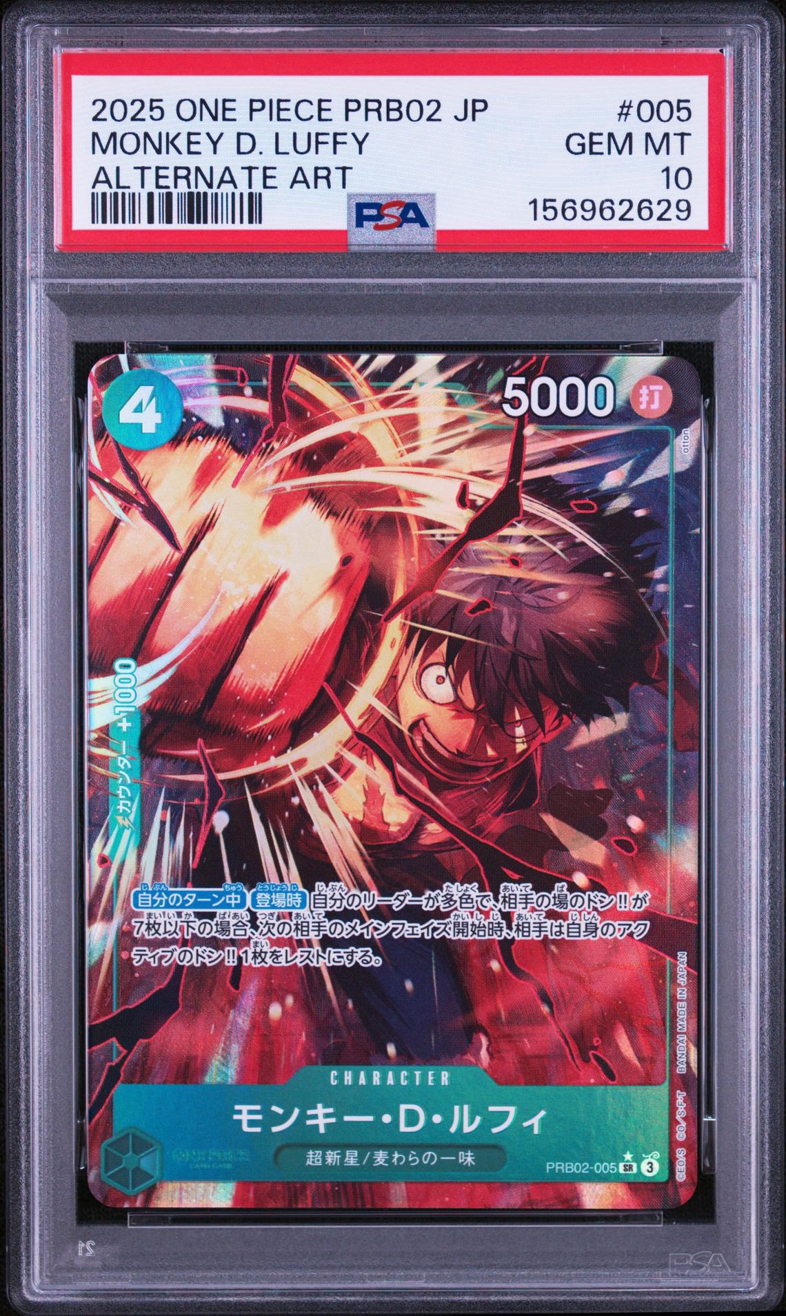 モンキー・D・ルフィ SR-P [PRB02-005](プレミアムブースター「ONE