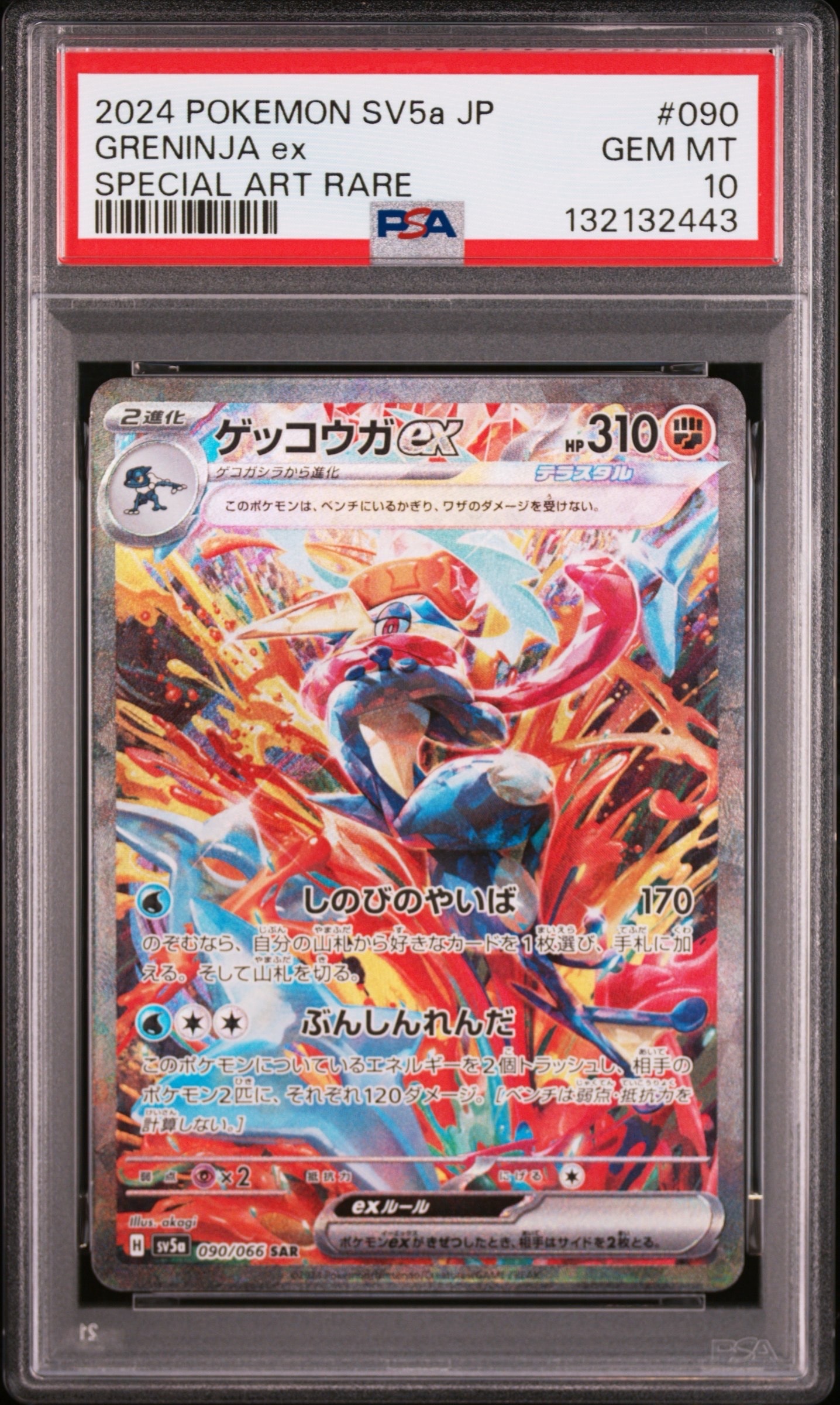 PSA10】ゲッコウガex SAR [SV5a 090/066](強化拡張パック「クリムゾン