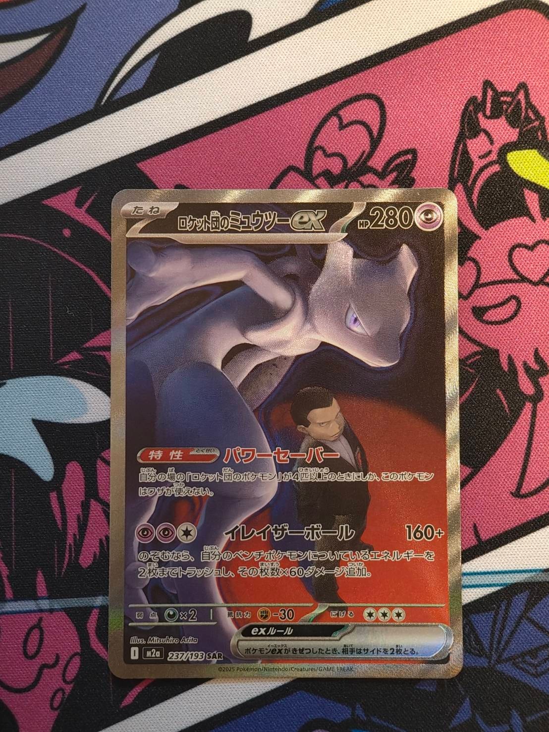 ロケット団のミュウツーex SAR [M2a 237/193](ハイクラスパック「MEGAドリームex」)