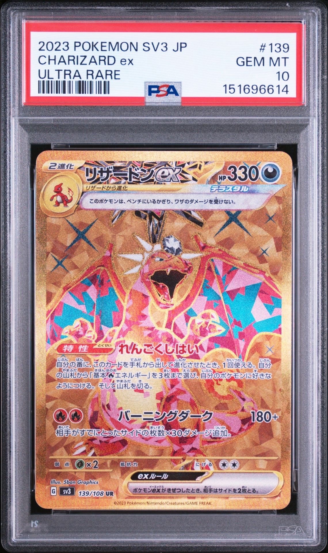 リザードンex UR[SV3 139/108](拡張パック「黒炎の支配者」)の新品