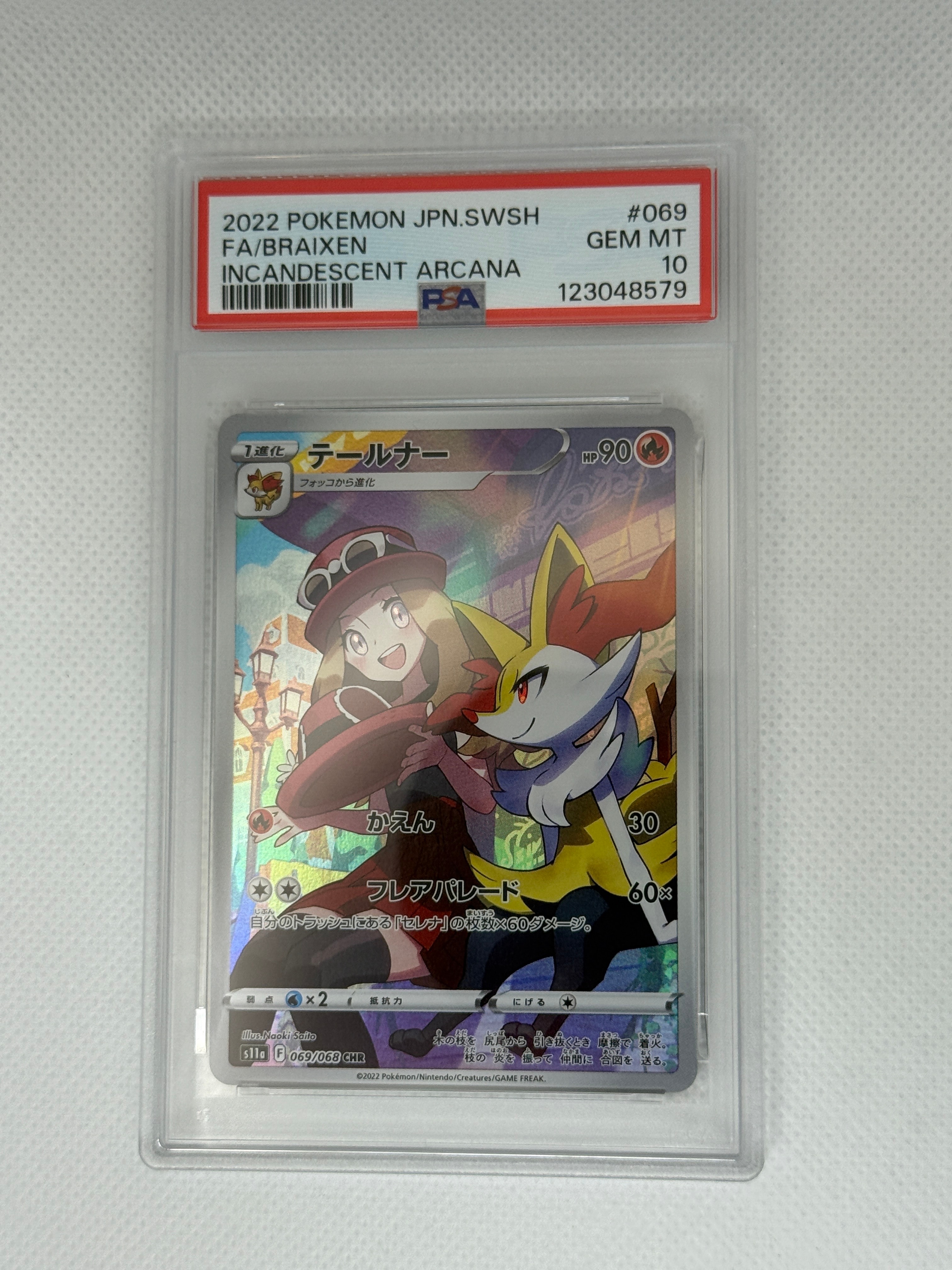 白熱のアルカナ　テールナー　chr 40枚セット まとめ売り　i392ar テールナー CHR [白熱のアルカナ] S11a 069/068 買取 | ポケモン