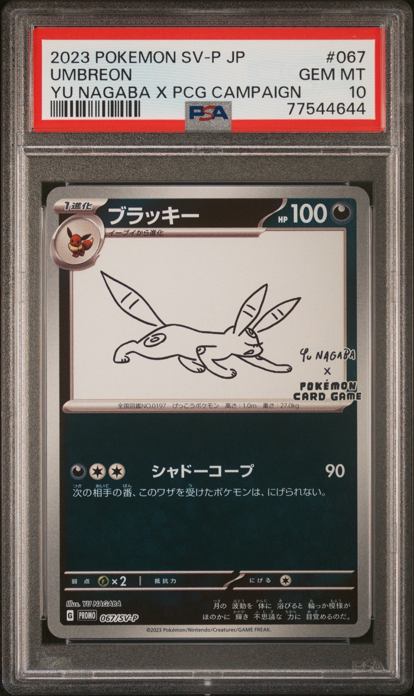 ブラッキー: プロモ (ナガバブラッキー) [SV-P 067](「YU NAGABA×ポケモンカードゲーム」プロモーションカード「SV-P」)