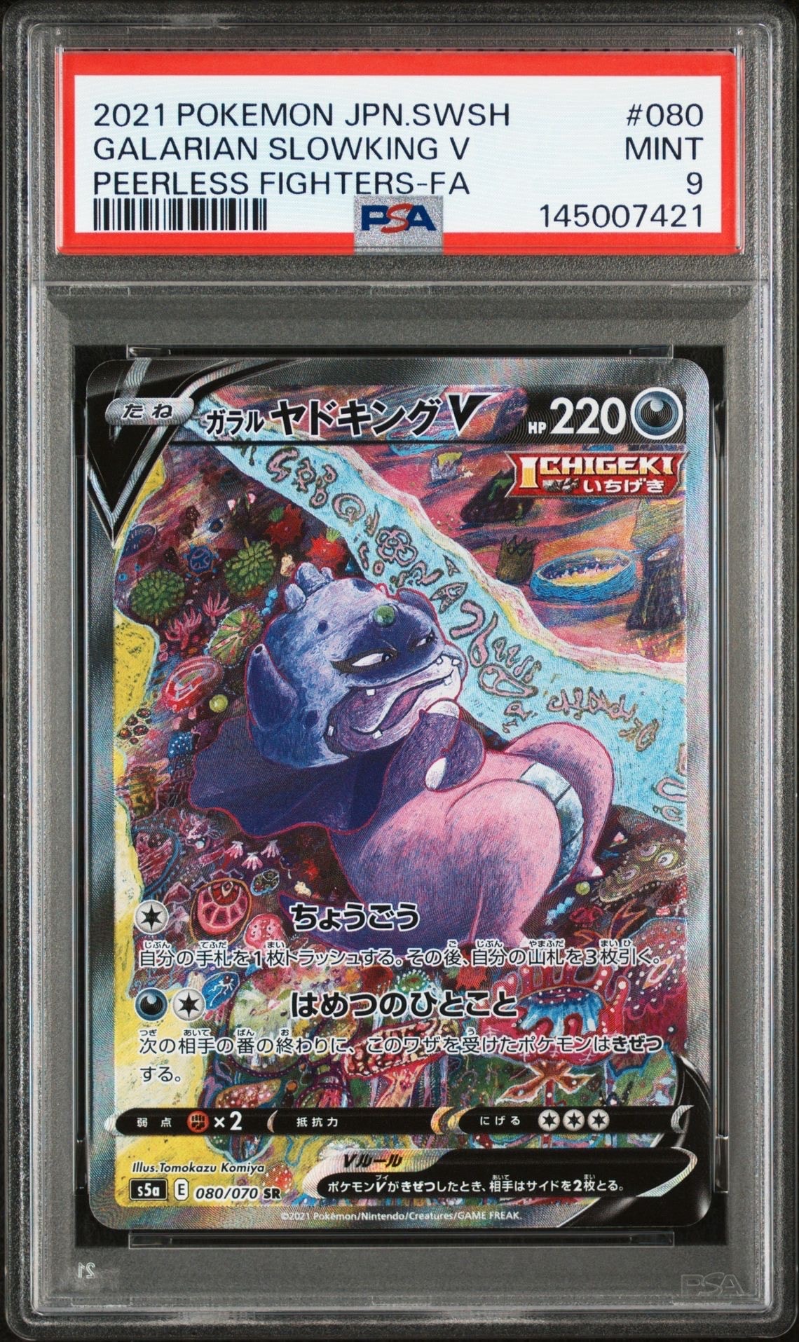 PSA9】ガラルヤドキングV SR :SA[S5a 080/070](強化拡張パック「双璧の