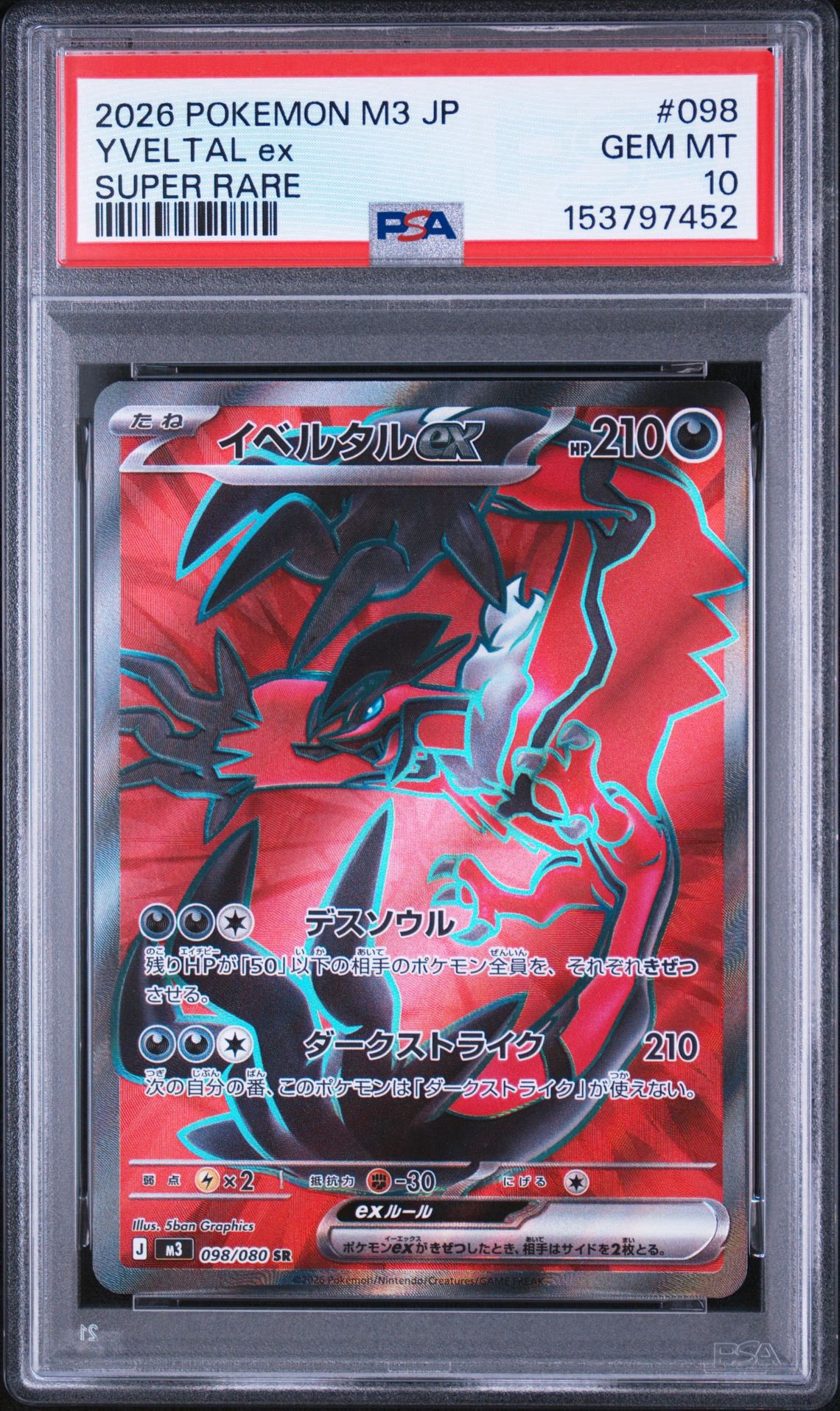 イベルタルex SR [M3 098/080](拡張パック「ムニキスゼロ」)