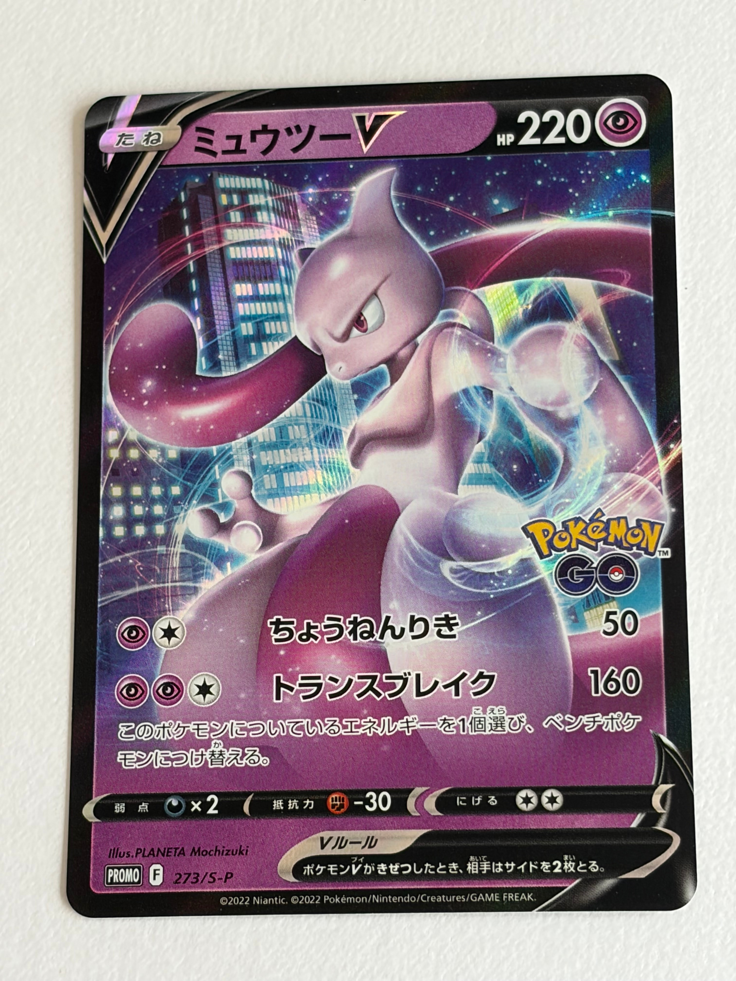 PSA10】ミュウツーV: プロモ[S-P 273](プロモーションカード「S-P」) 1