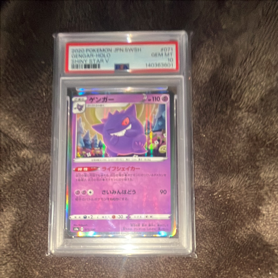 PSA10】ゲンガー [s4a 071/190](ハイクラスパック「シャイニースターV