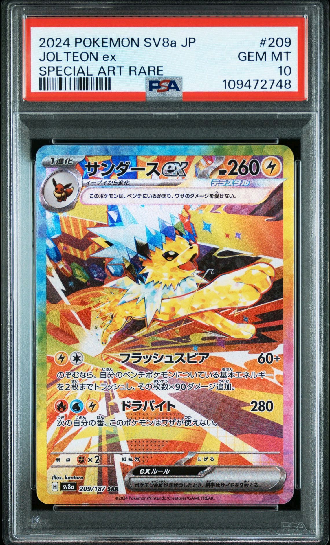 サンダースex SAR [SV8a 209/187](ハイクラスパック「テラスタルフェスex」)