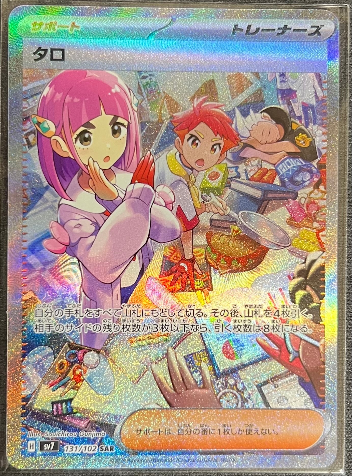 PSA10】タロ SAR [SV7 131/102](拡張パック「ステラミラクル」) 1枚の