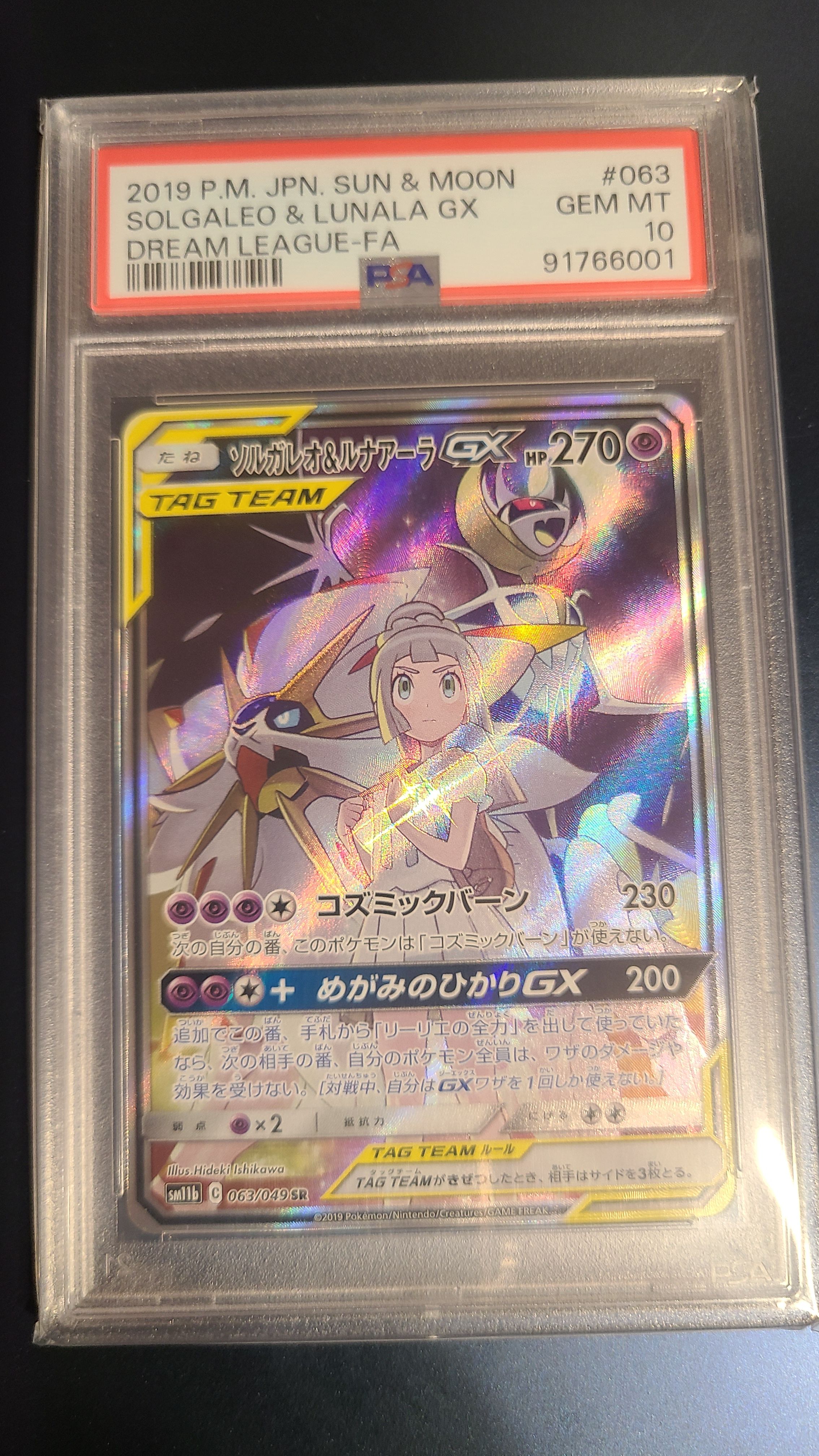 ソルガレオ&ルナアーラGX (リーリエ) SR :SA (ソルルナGX) [SM11b 063/049](強化拡張パック「ドリームリーグ」)