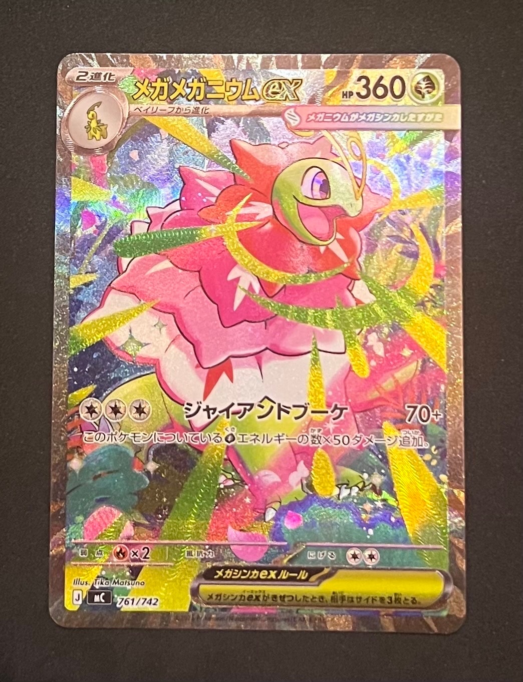 PSA10】メガメガニウムex SAR仕様 [MC 761/742](スタートデッキ100