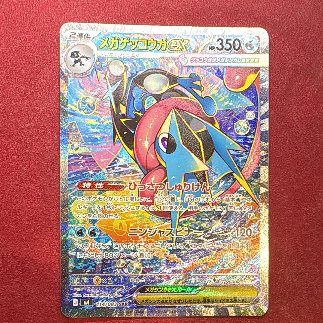 PSA9】メガゲッコウガex SAR [M4 114/083](拡張パック「ニンジャ