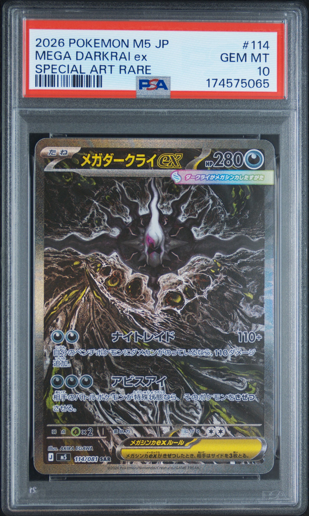 メガダークライex SAR [M5 114/081](拡張パック「アビスアイ」)