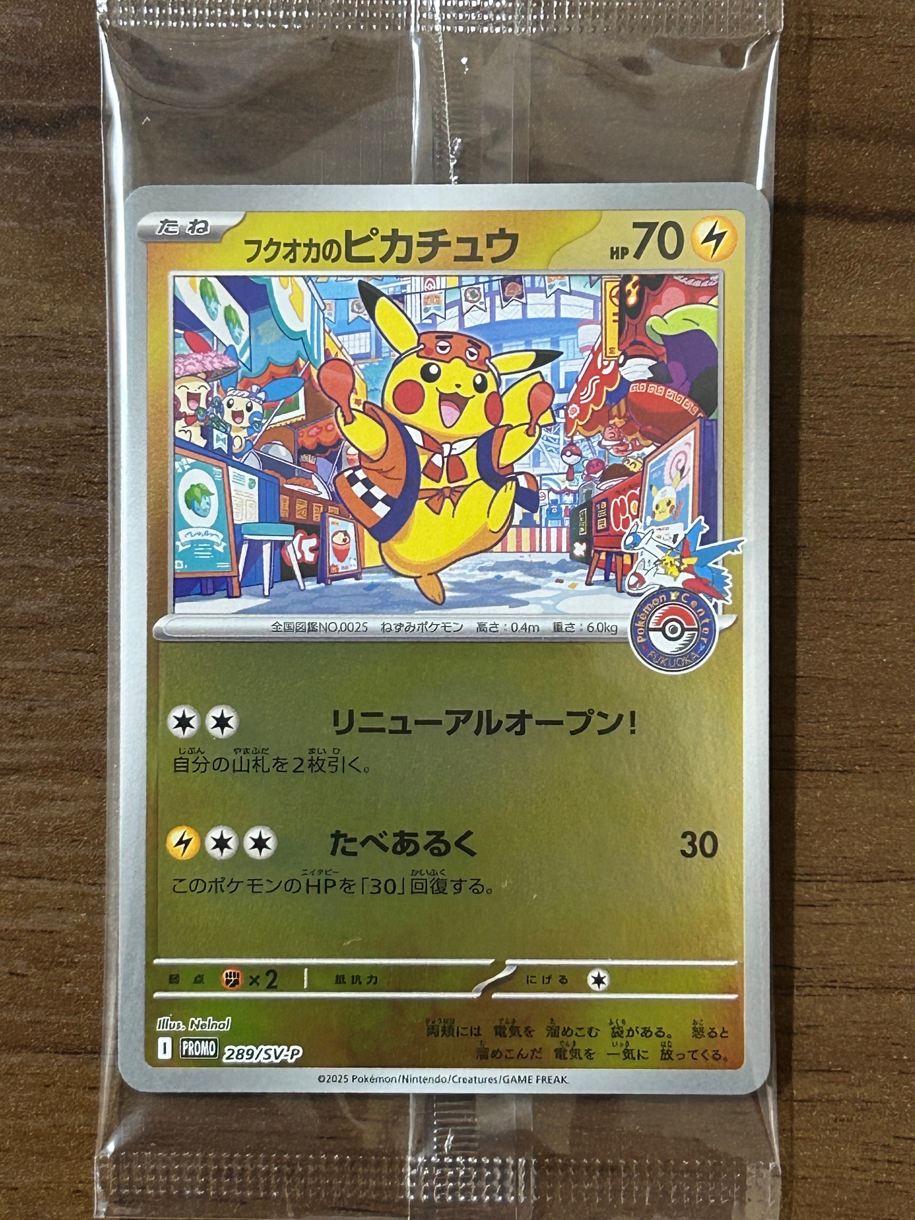フクオカのピカチュウ P [SV-P 289](スペシャルBOX「ポケモンセンターフクオカ」)