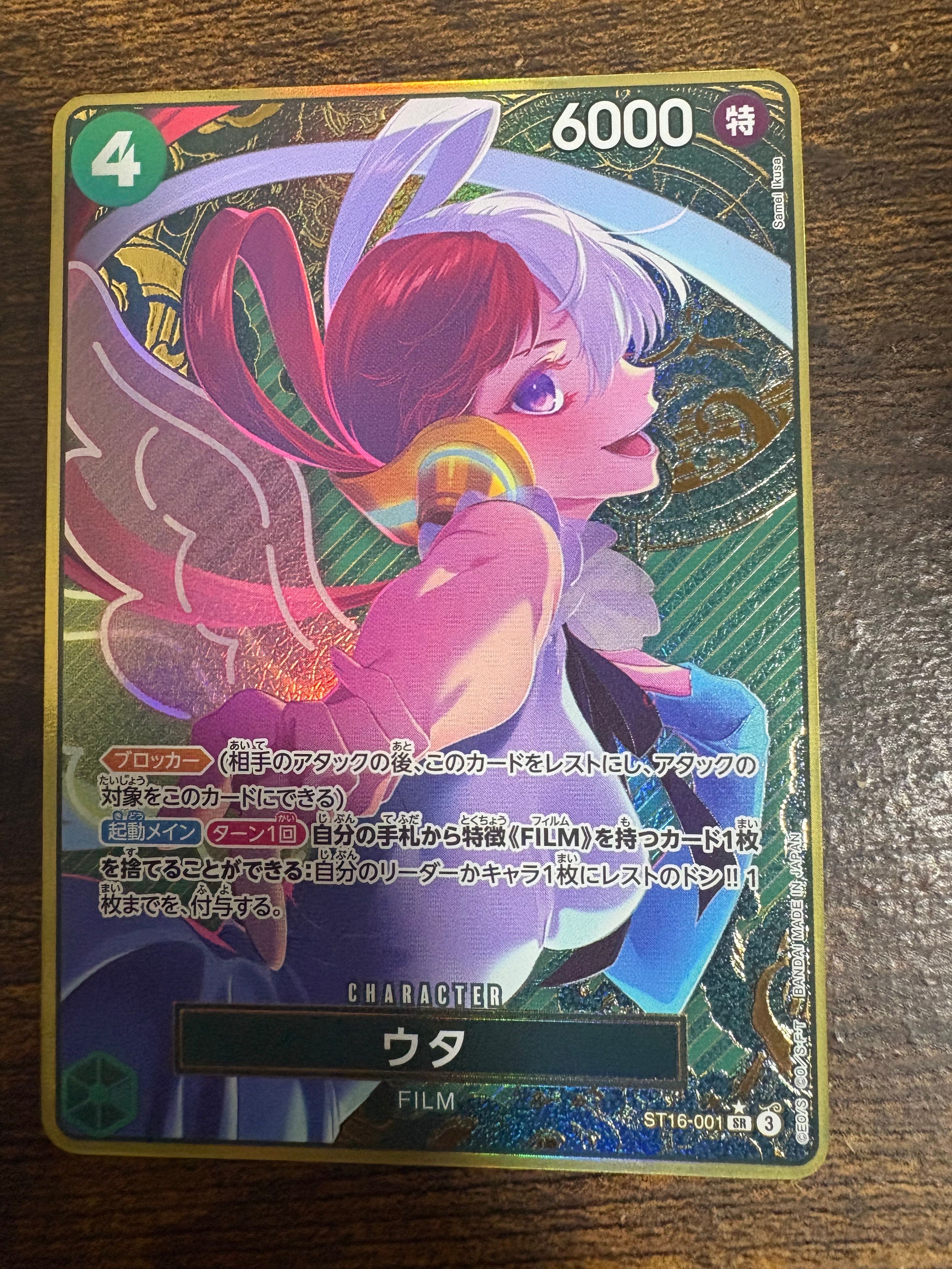 ウタ SR-P [ST16-001](プレミアムブースター「ONE PIECE CARD THE BEST ストレージボックスセット」)