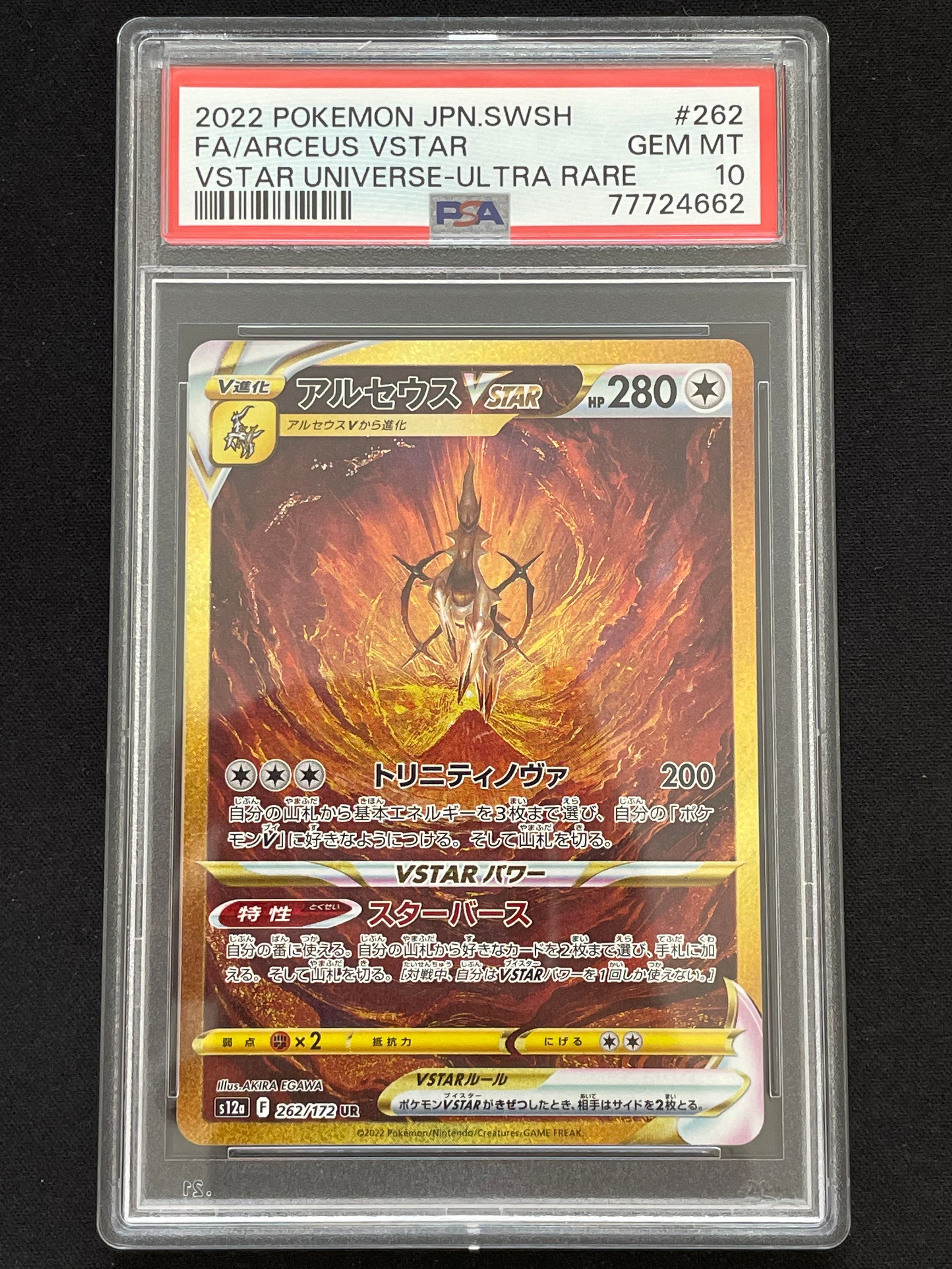 アルセウスVSTAR UR[s12a 262/172](ハイクラスパック「VSTARユニバース」)