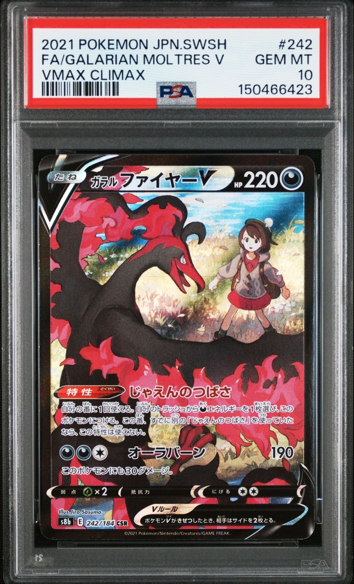 ガラルファイヤーV CSR[S8b 242/184](ハイクラスパック「VMAXクライマックス」)