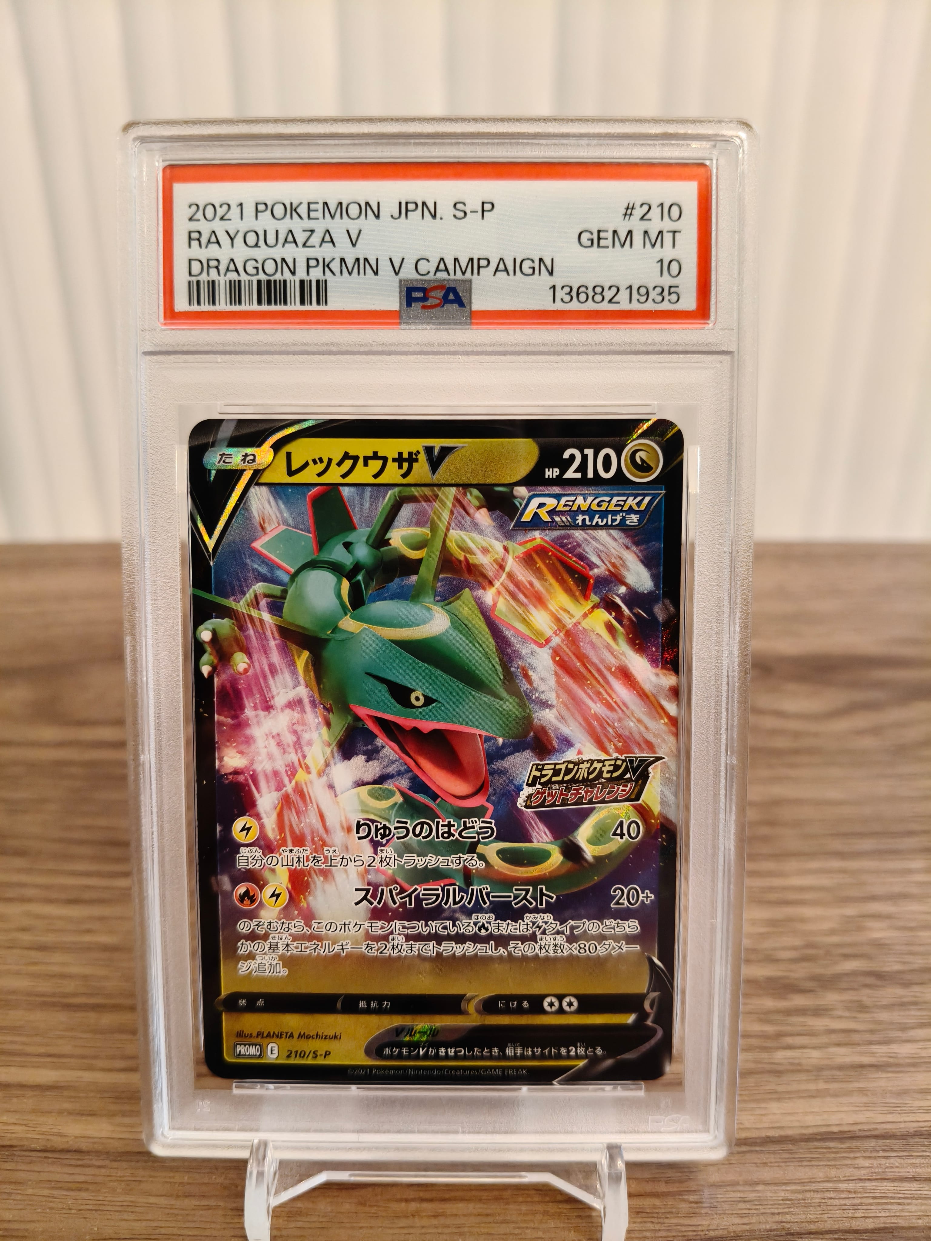 レックウザV: プロモ P [S-P 210](プロモーションカード「S-P」)の新品