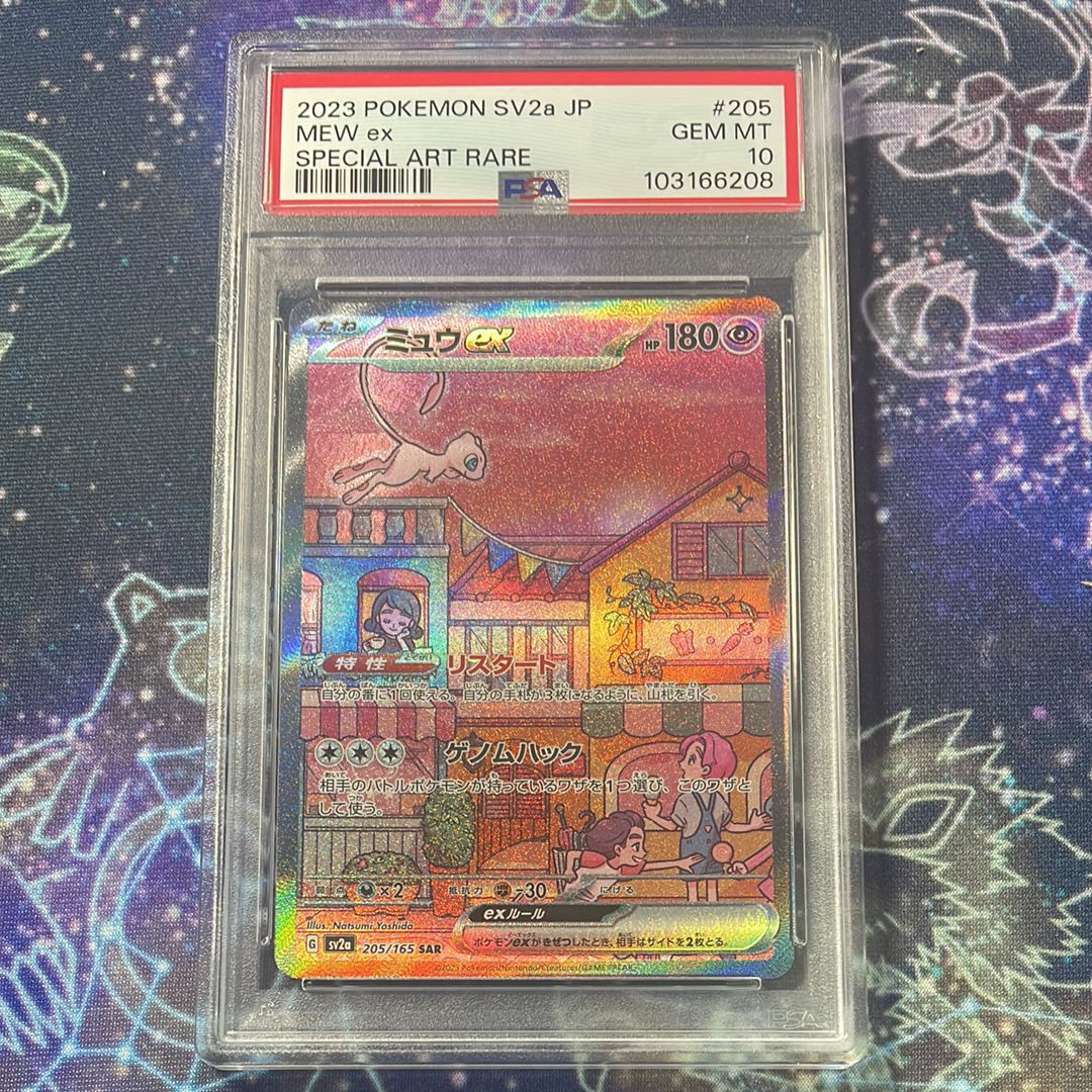 ミュウex SAR[SV2a 205/165](強化拡張パック「ポケモンカード151」)