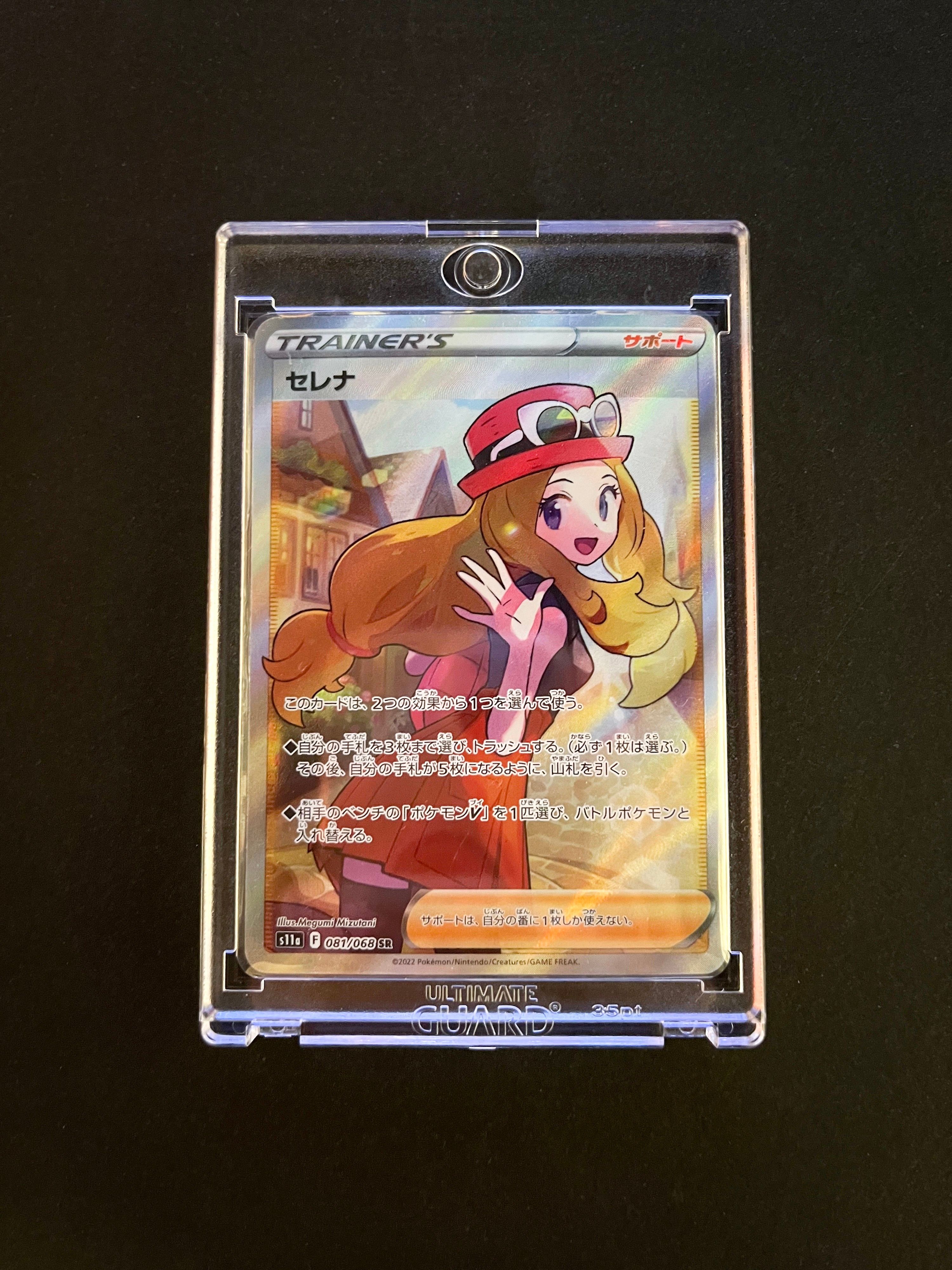 セレナ SR [s11a 081/068](強化拡張パック『白熱のアルカナ』)