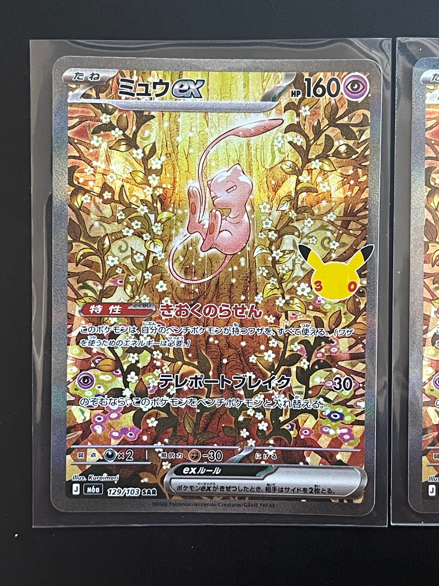 ミュウex SAR [M6a 129/103](拡張パック「30th CELEBRATION」)