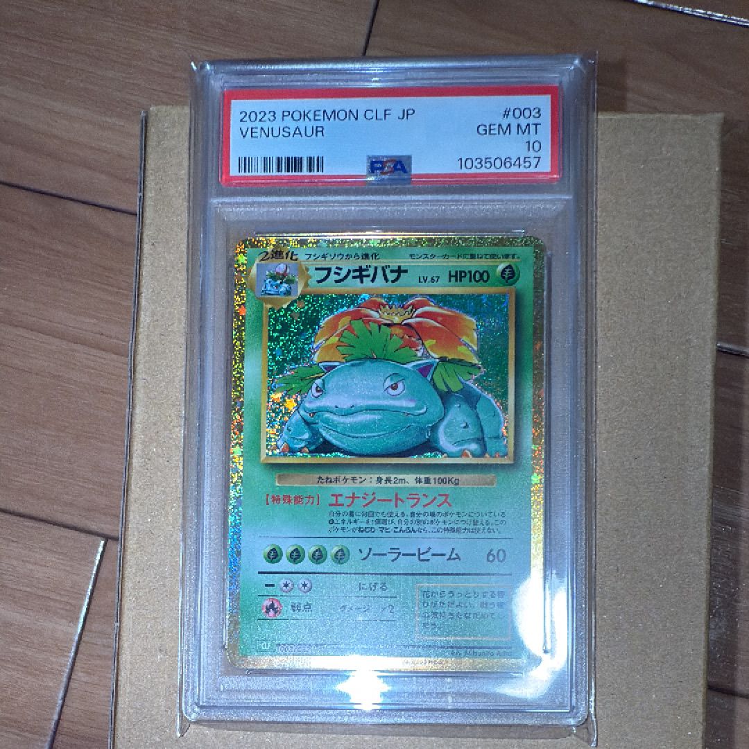 フシギバナ [CLF 003/032](ポケモンカードゲーム Classic)