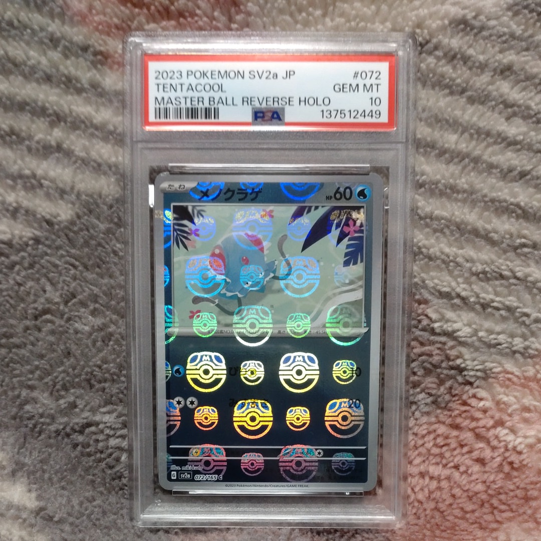 PSA10】メノクラゲ C: マスターボールミラー[SV2a 072/165](強化拡張