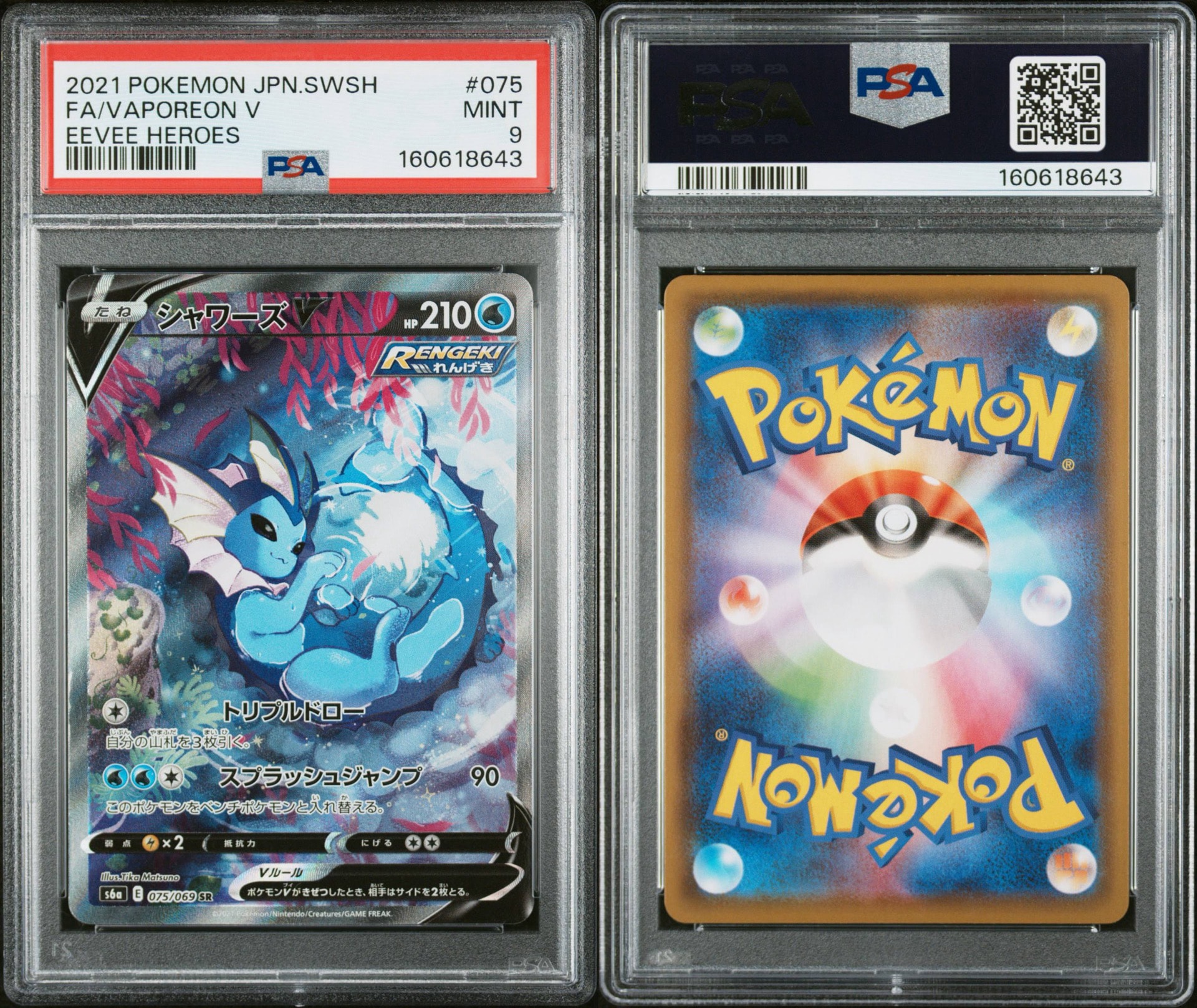 PSA10】カイオーガ [s4a 036/190](ハイクラスパック「シャイニースター