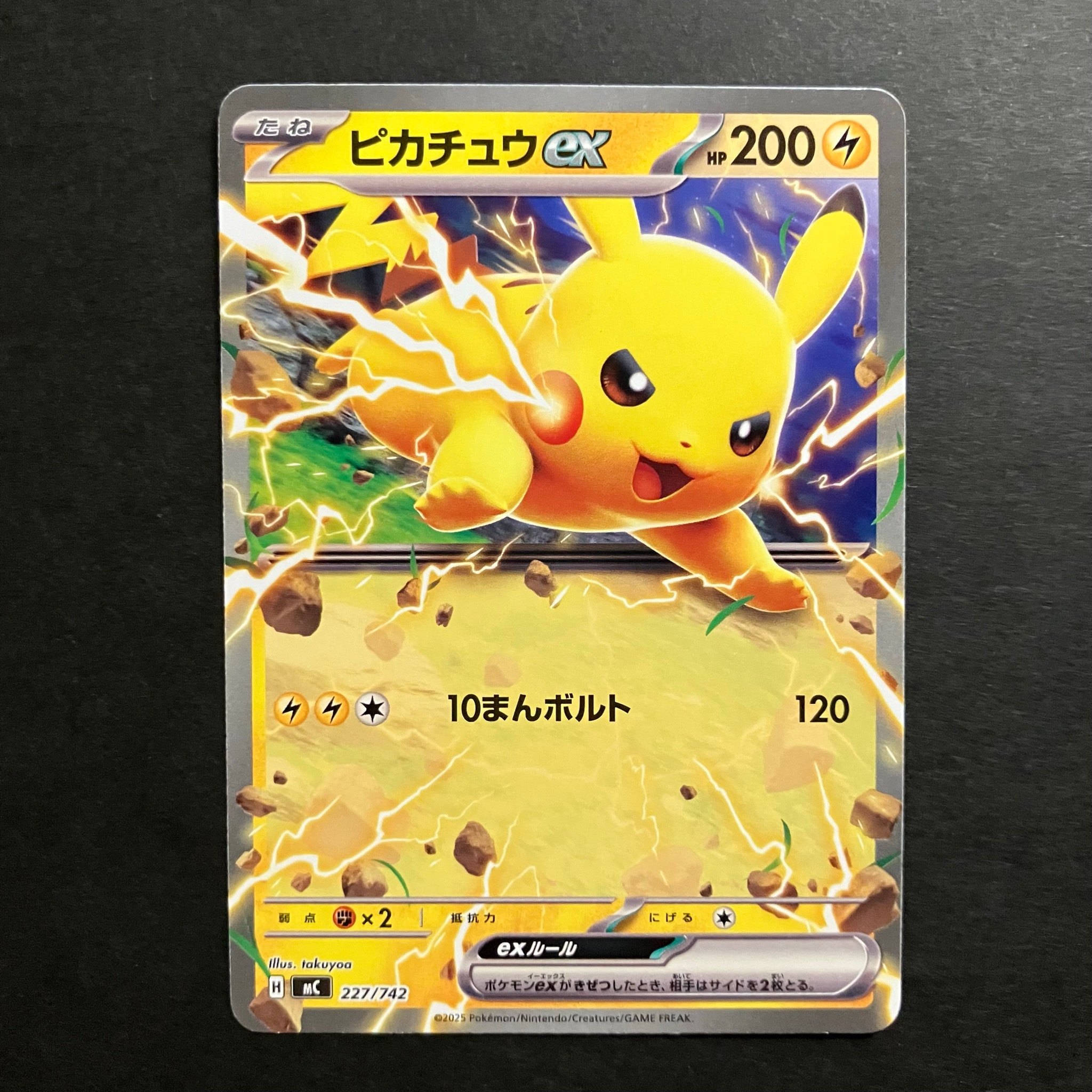 PSA10】ピカチュウex :ミラー [MC 227/742](スタートデッキ100「バトル