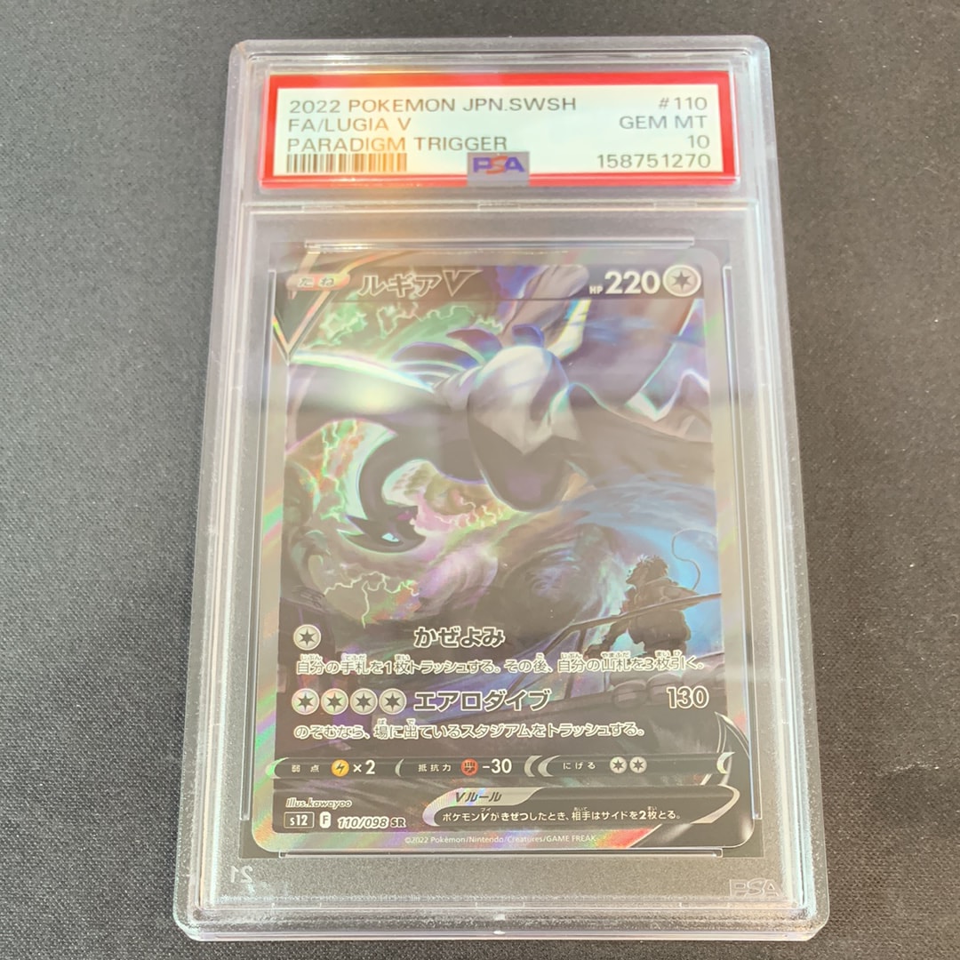 ルギアV SR:SA[s12 110/098](拡張パック「パラダイムトリガー」)の新品