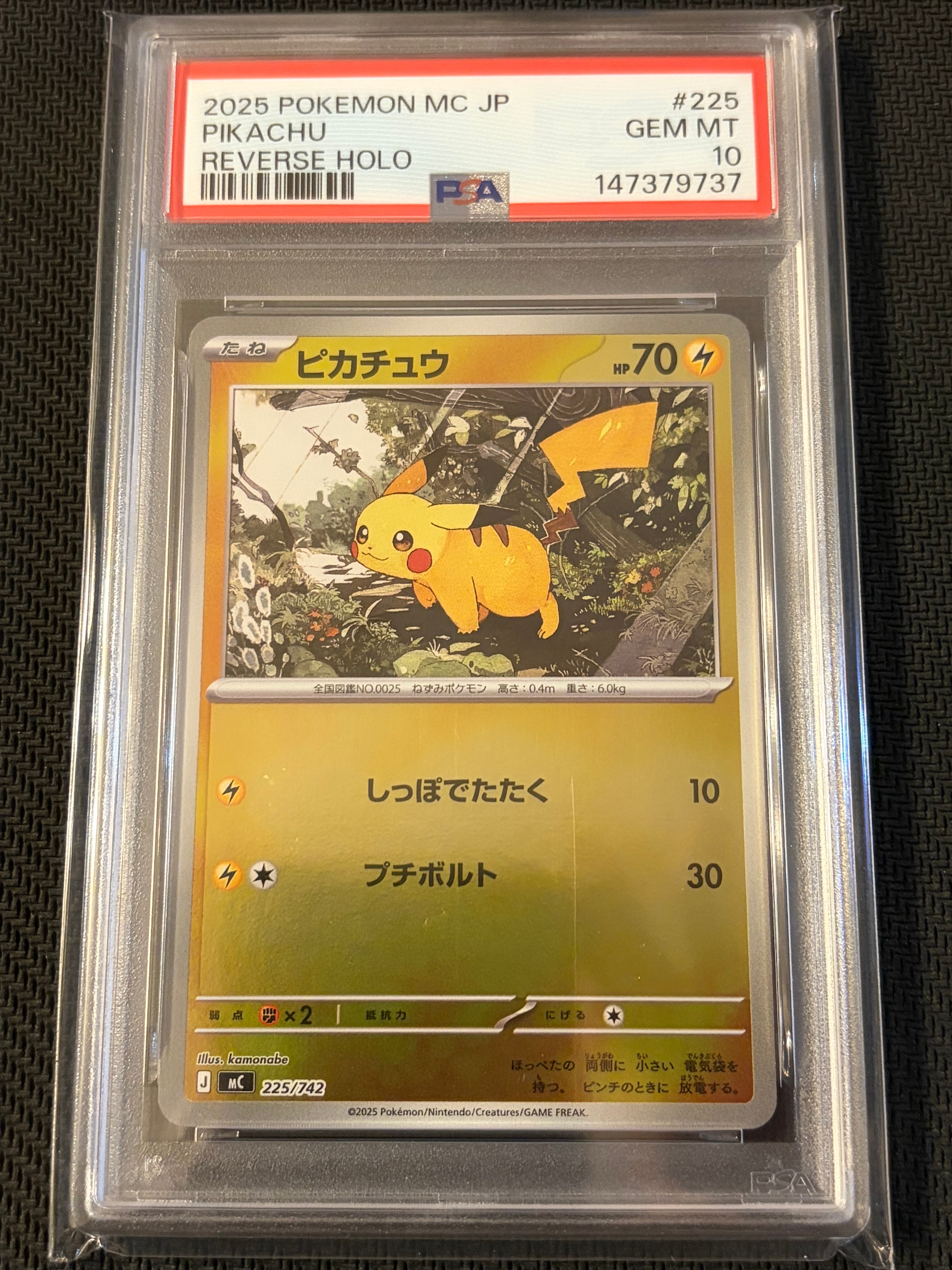 PSA10】ピカチュウ :ミラー [MC 225/742](スタートデッキ100「バトル