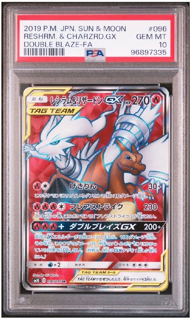 レシラム&リザードンGX SR[SM10 096/095](拡張パック「ダブルブレイズ」)