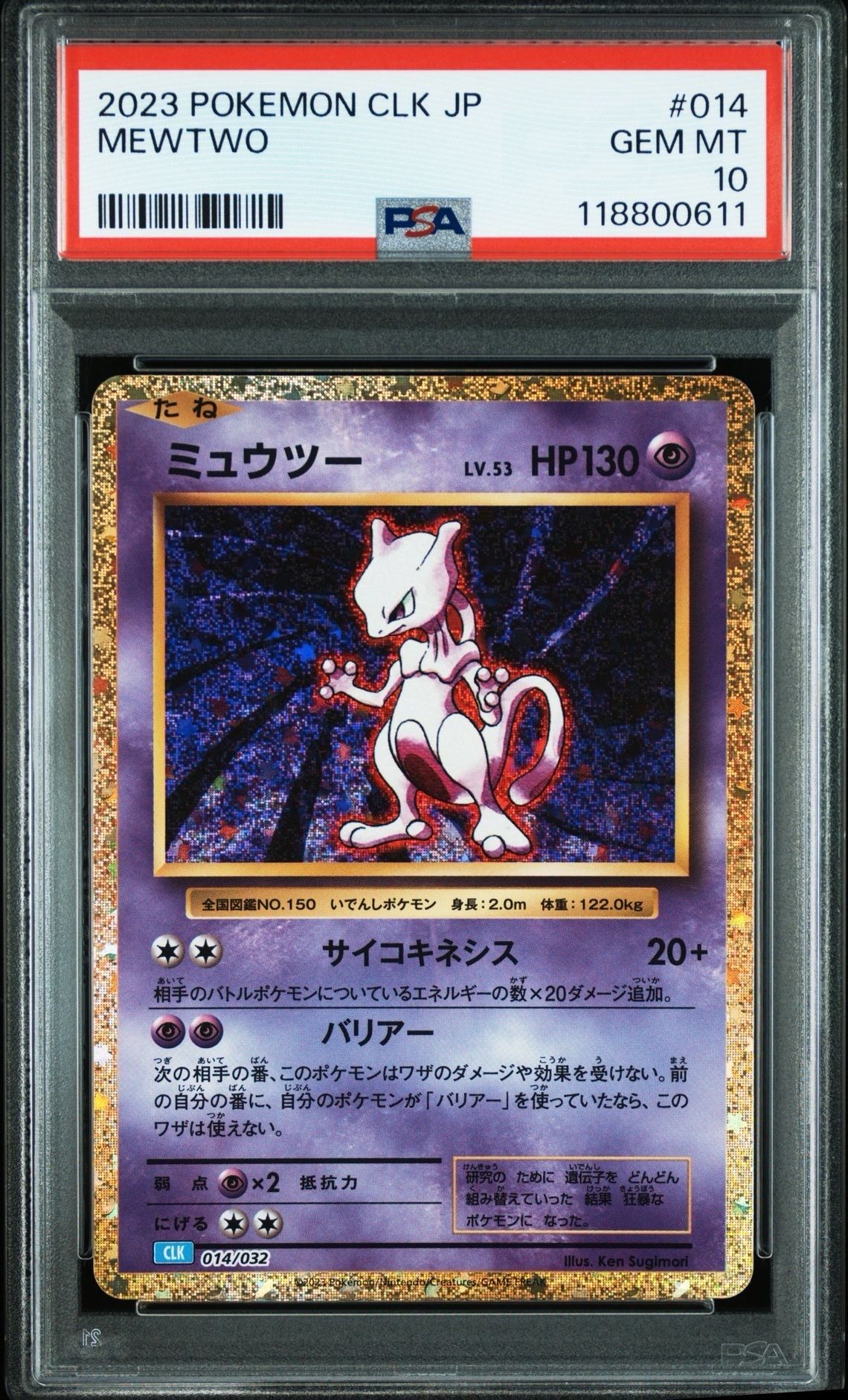 ミュウツー [CLK 014/032](ポケモンカードゲーム Classic)