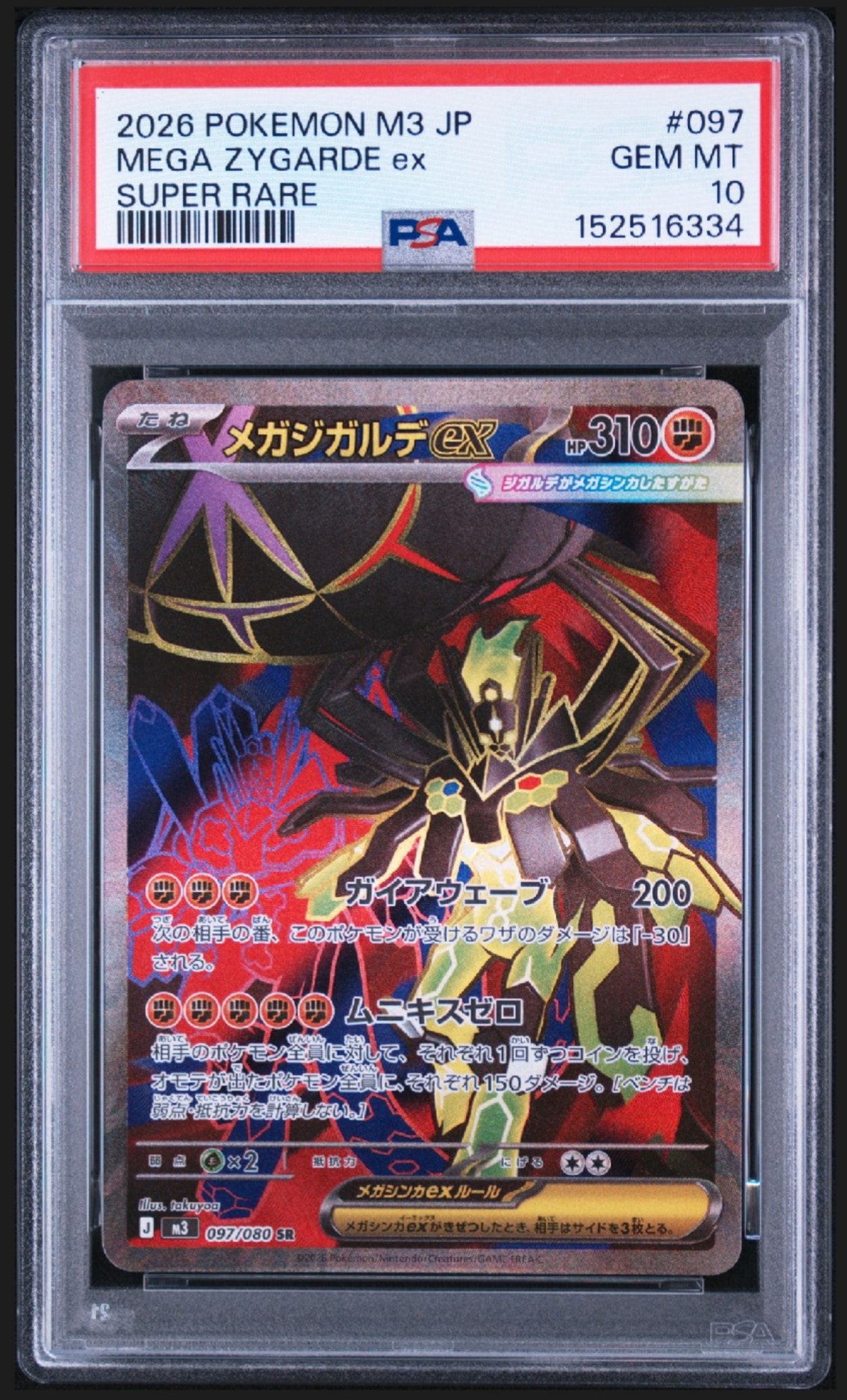 メガジガルデex SR [M3 097/080](拡張パック「ムニキスゼロ」)