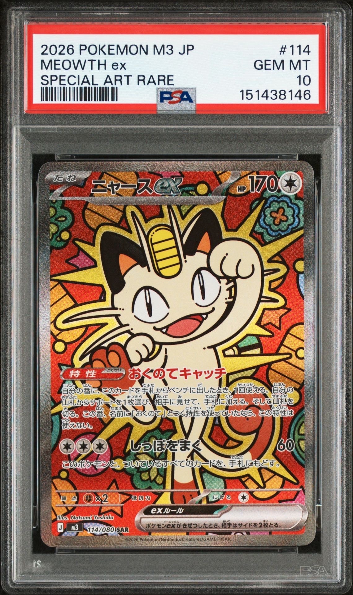 ニャースex SAR [M3 114/080](拡張パック「ムニキスゼロ」)