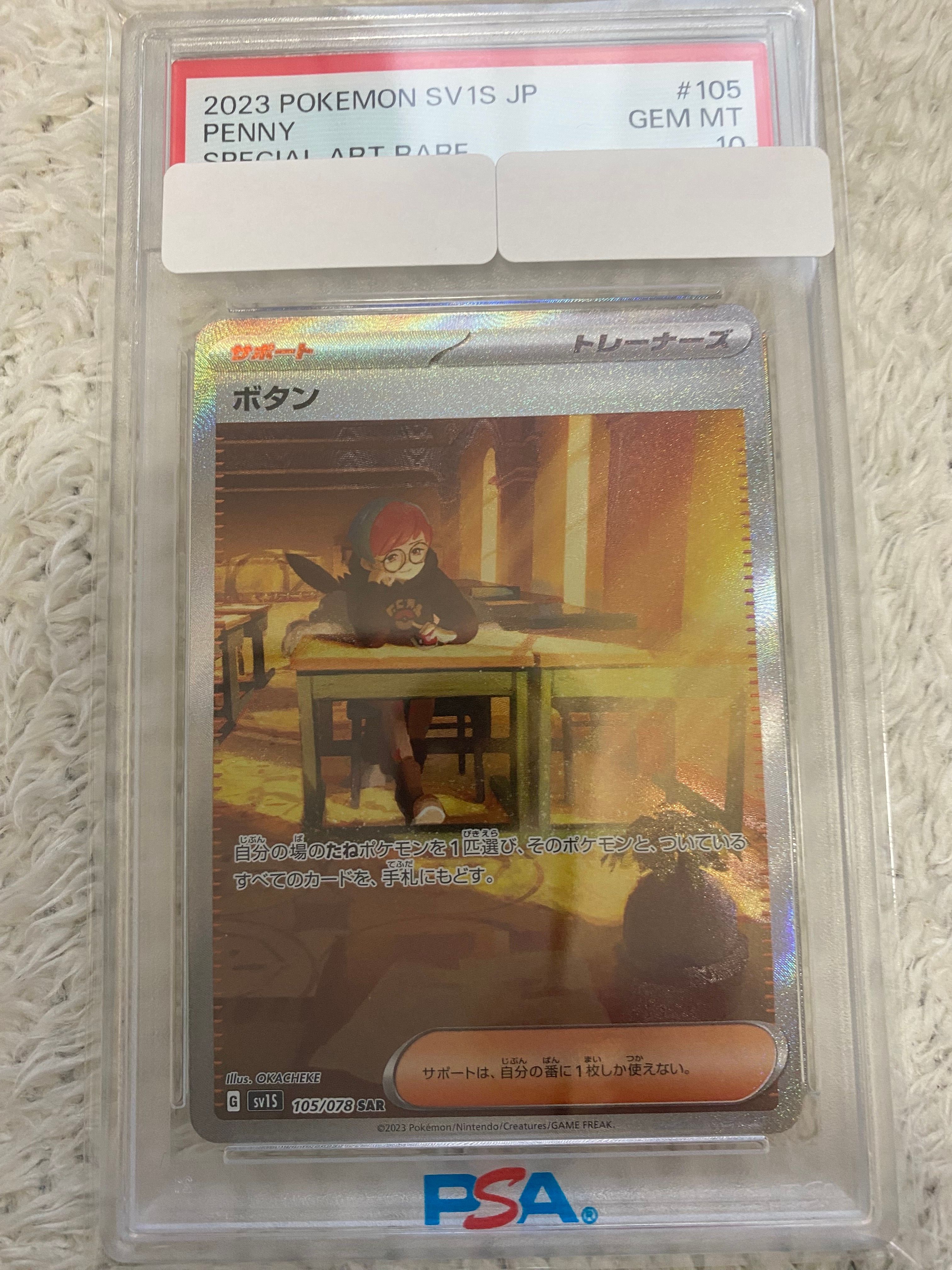ボタン SAR[SV1S 105/078](スカーレット&バイオレット 拡張パック「スカーレットex」)