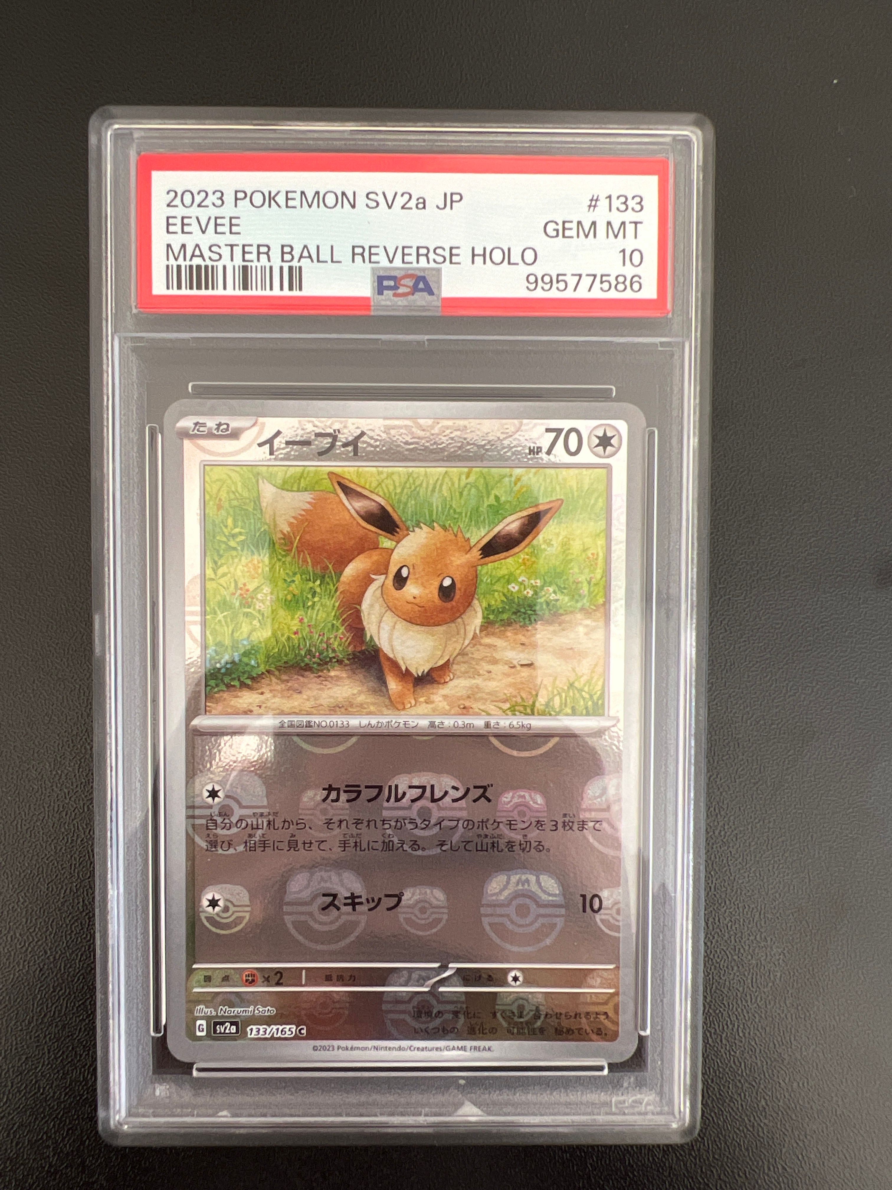 イーブイ C: マスターボールミラー[SV2a 133/165](強化拡張パック「ポケモンカード151」)