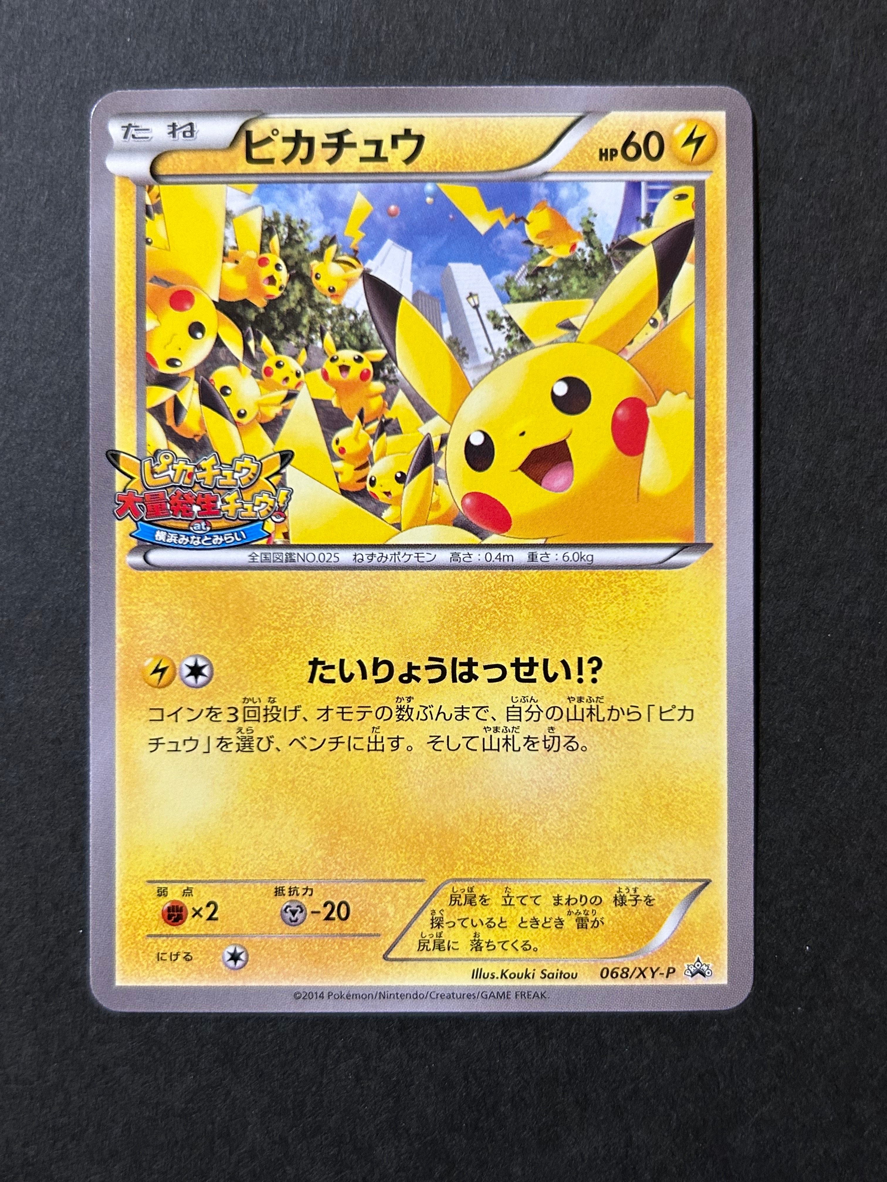 ピカチュウ: プロモ[XY-P 068/XY-P](プロモーションカード「XY-P