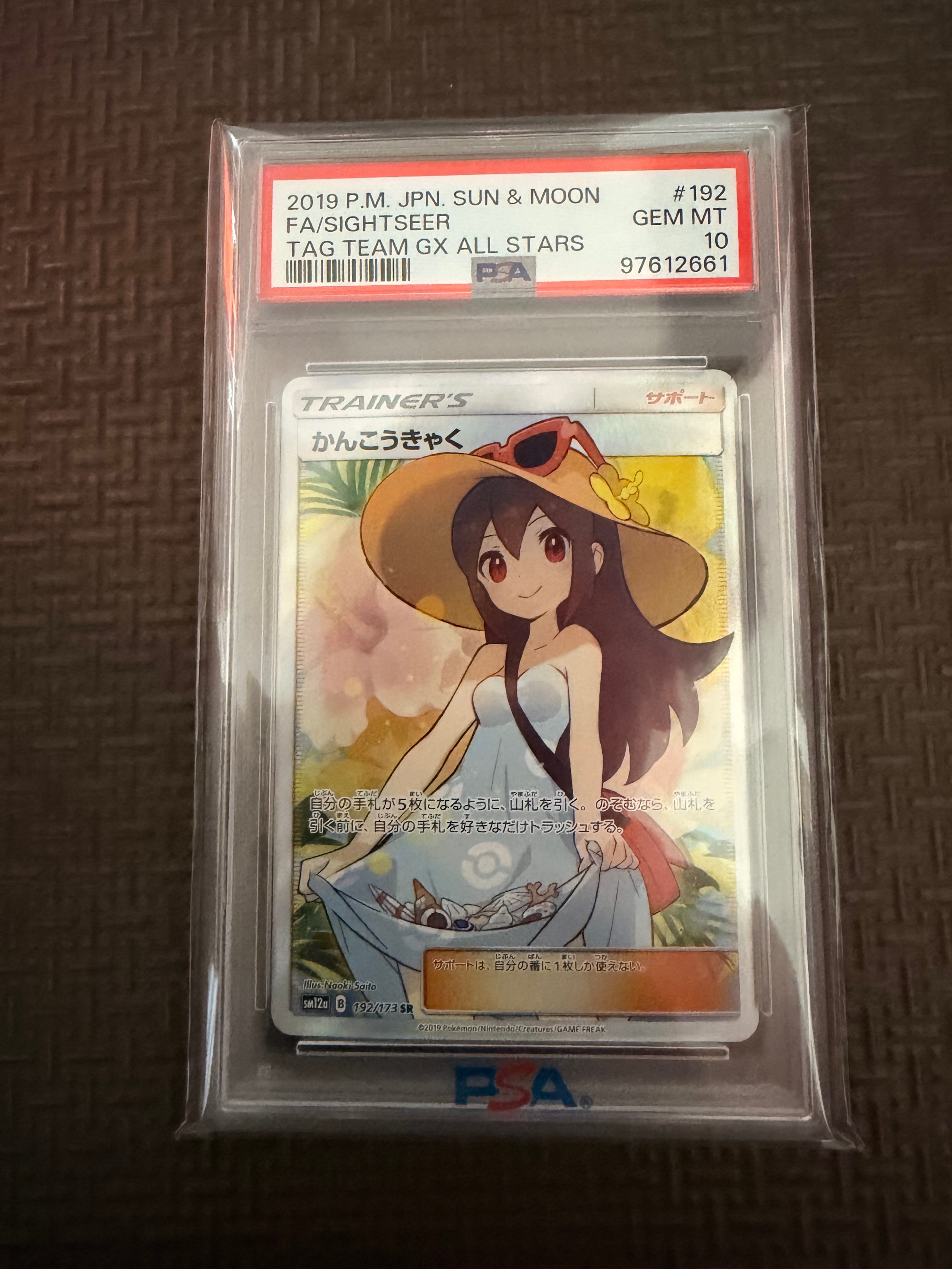 かんこうきゃく SR[SM12a 192/173](ハイクラスパック「TAG TEAM GX タッグオールスターズ」)