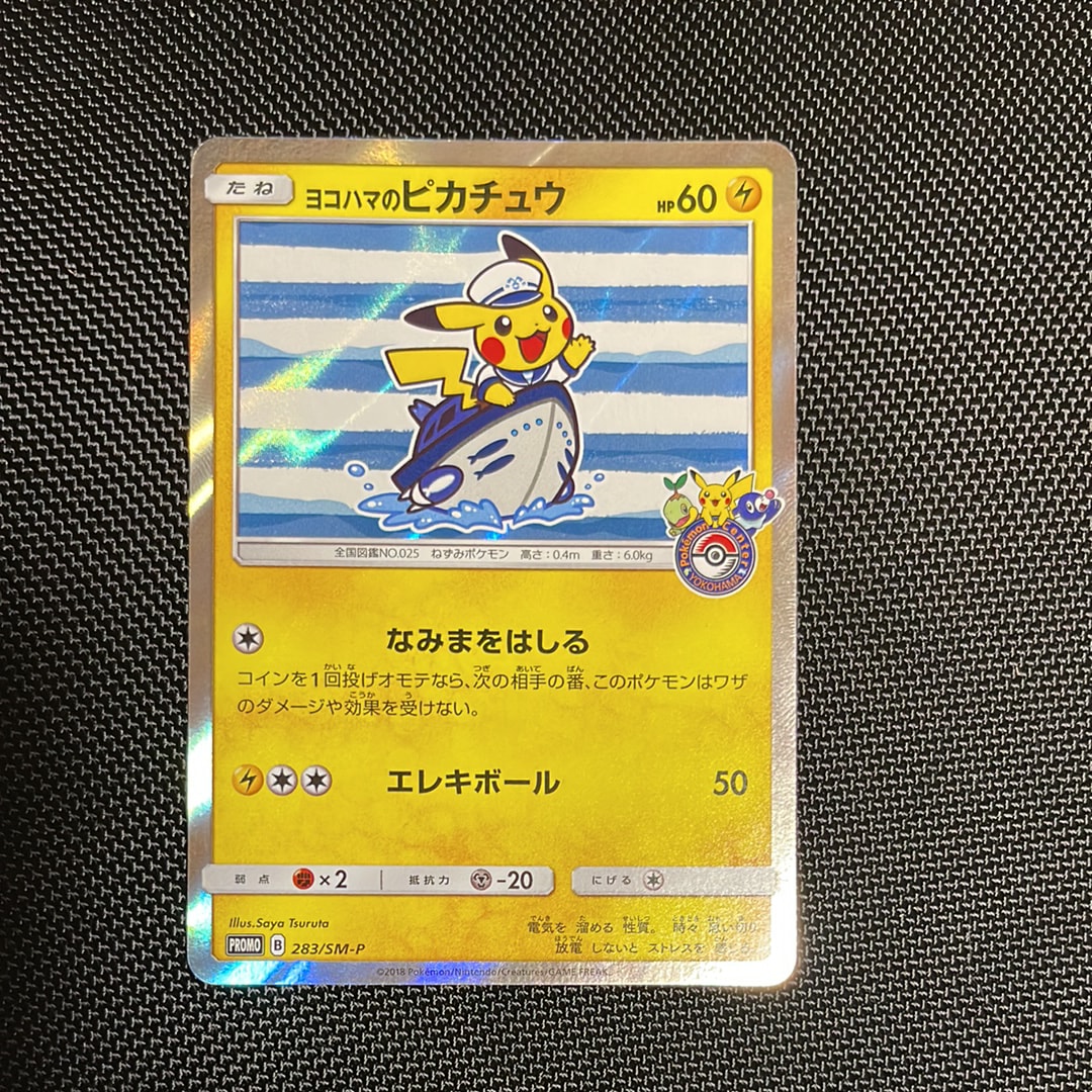 ポケモンカード ヨコハマのピカチュウ プロモ 未開封》【ポケカ】ヨコハマのピカチュウ【-】PROMO 280/SM-Pポケモン